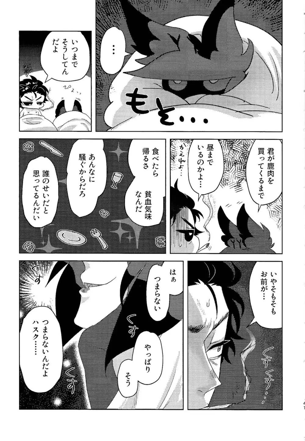 ママって思ってよ!? Page.40