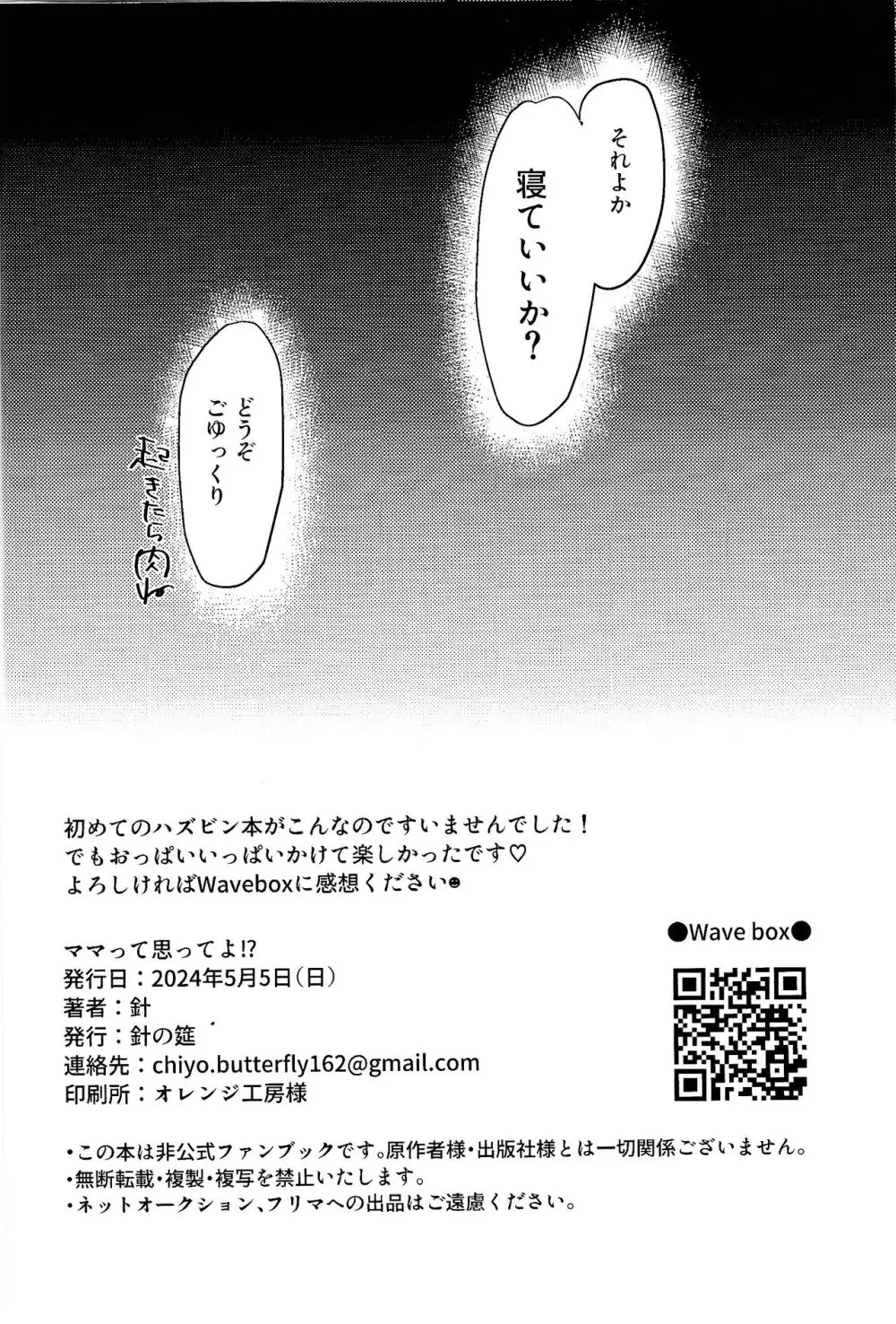 ママって思ってよ!? Page.43