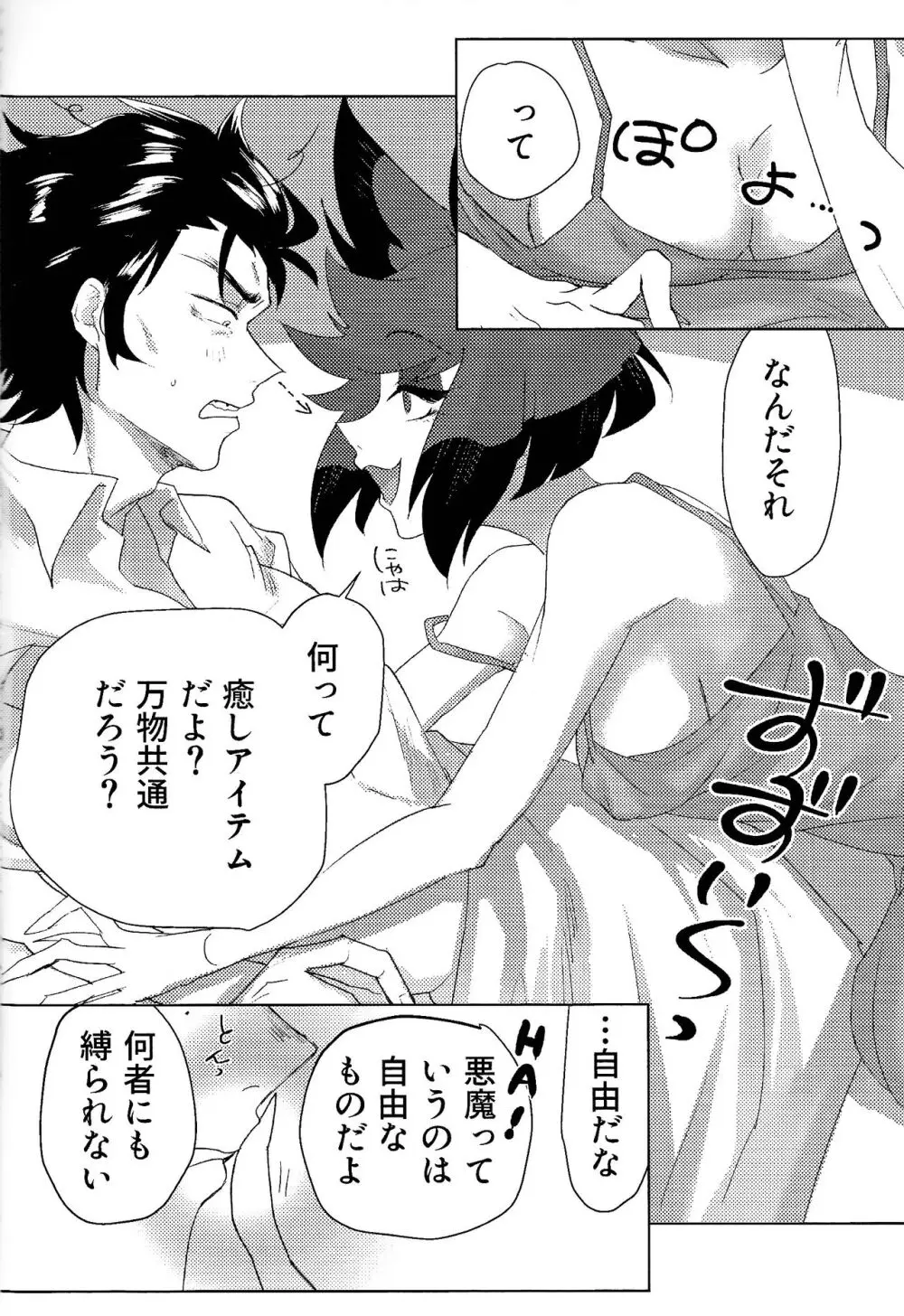 ママって思ってよ!? Page.5