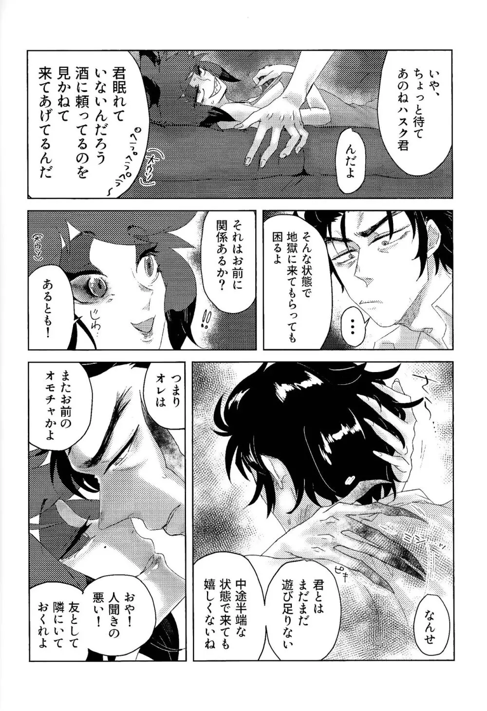 ママって思ってよ!? Page.9