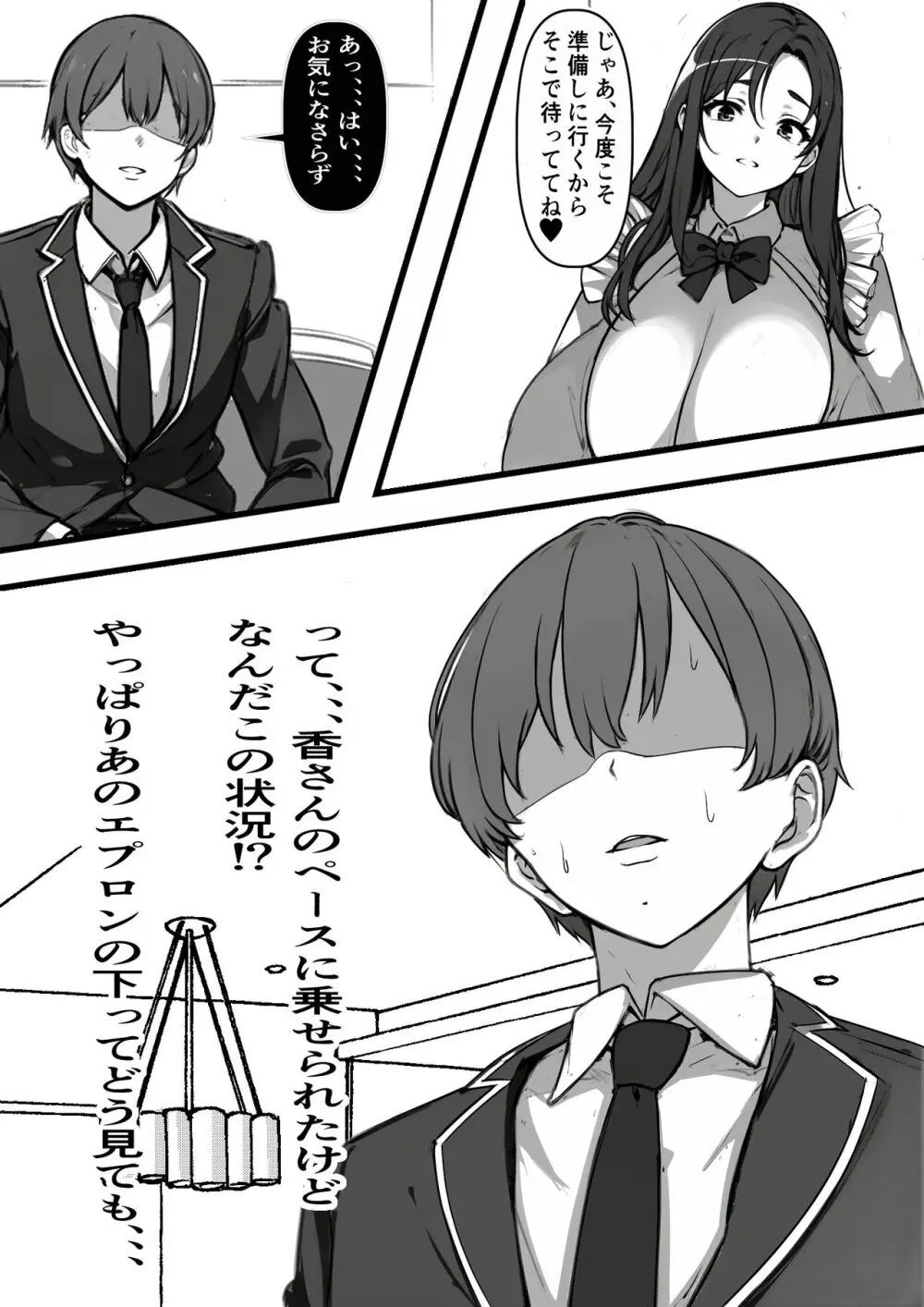家賃を身体で払う風俗マンションを相続したら幼馴染♀の母親で童貞を卒業することになったのだが Page.10