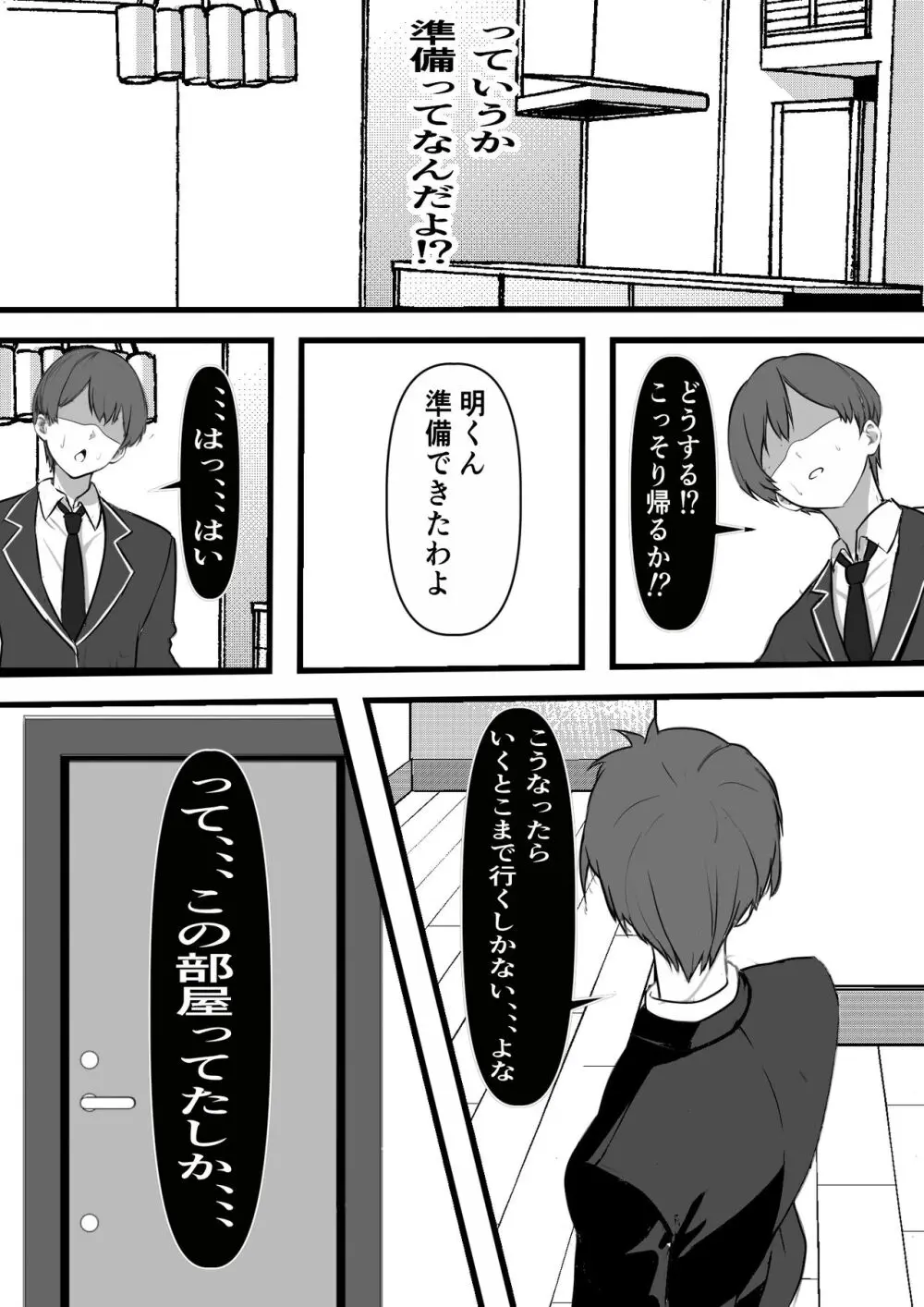 家賃を身体で払う風俗マンションを相続したら幼馴染♀の母親で童貞を卒業することになったのだが Page.11