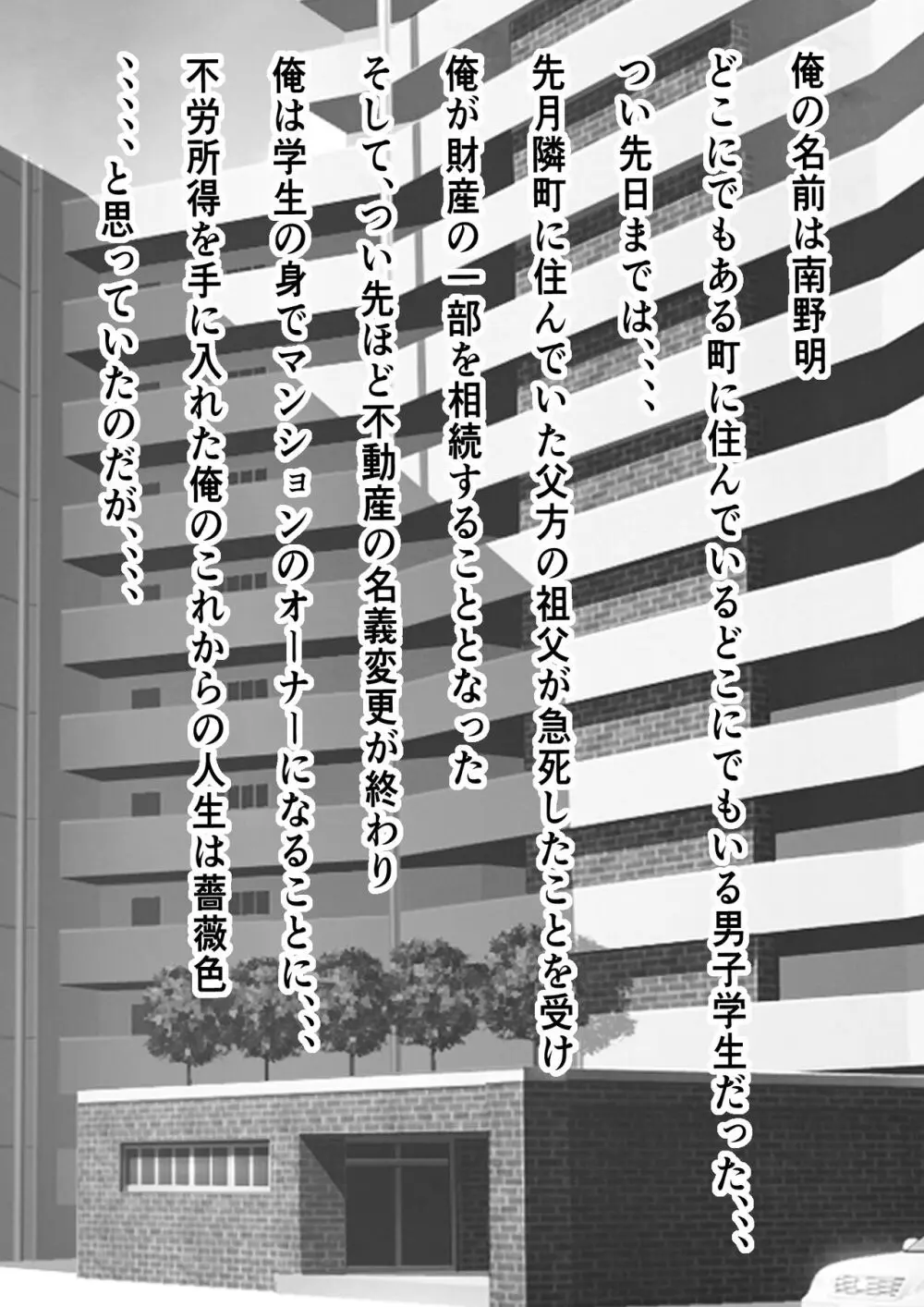 家賃を身体で払う風俗マンションを相続したら幼馴染♀の母親で童貞を卒業することになったのだが Page.2
