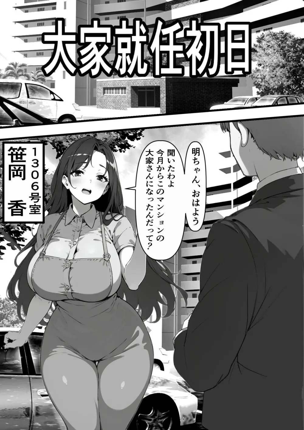 家賃を身体で払う風俗マンションを相続したら幼馴染♀の母親で童貞を卒業することになったのだが Page.3