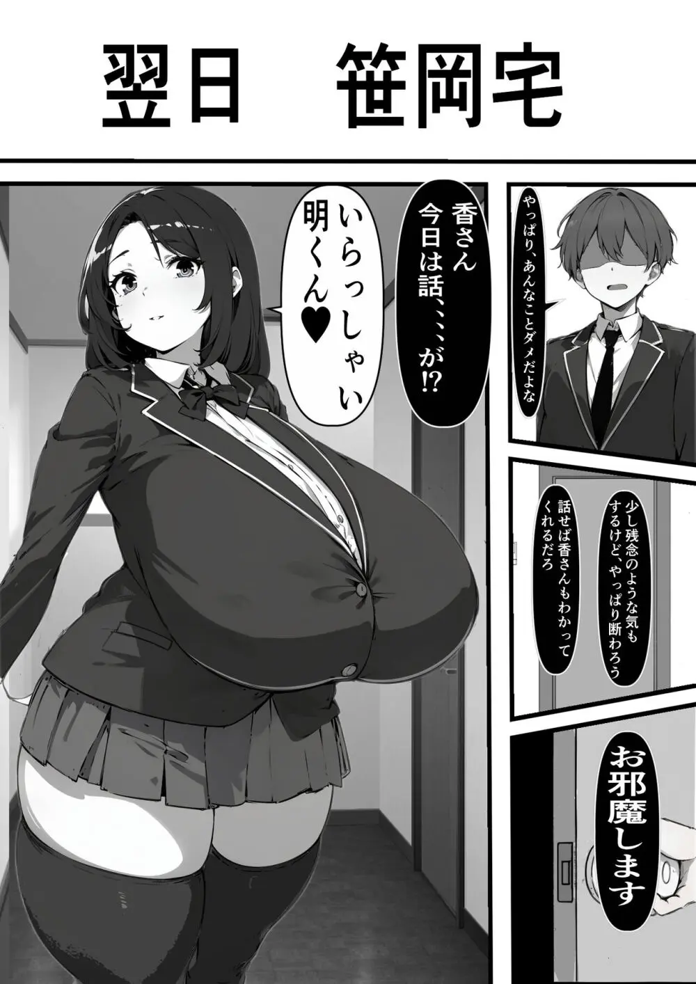 家賃を身体で払う風俗マンションを相続したら幼馴染♀の母親で童貞を卒業することになったのだが Page.32
