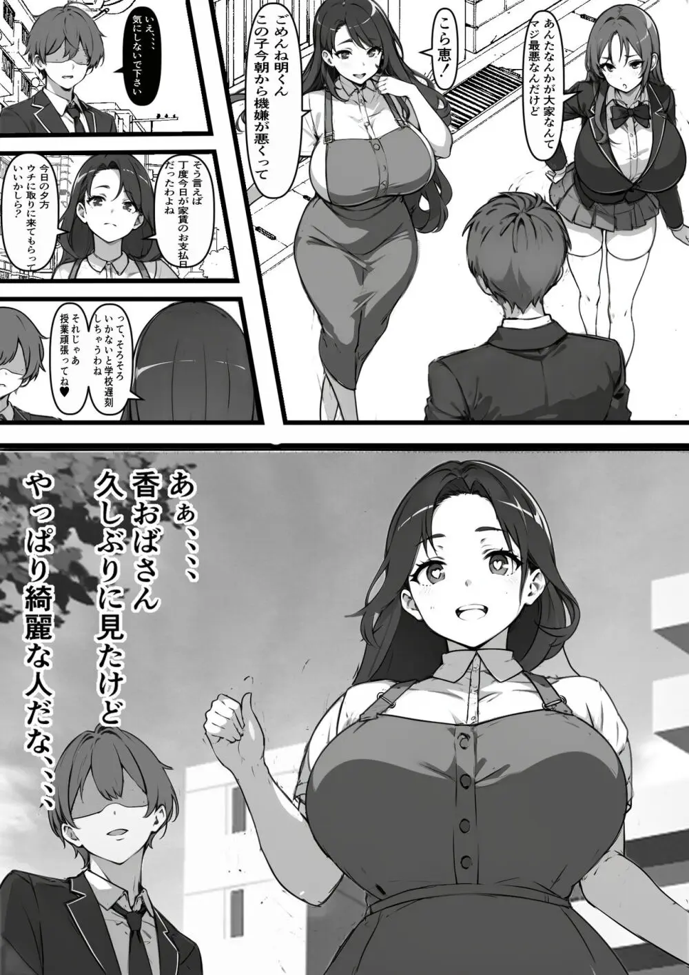 家賃を身体で払う風俗マンションを相続したら幼馴染♀の母親で童貞を卒業することになったのだが Page.4