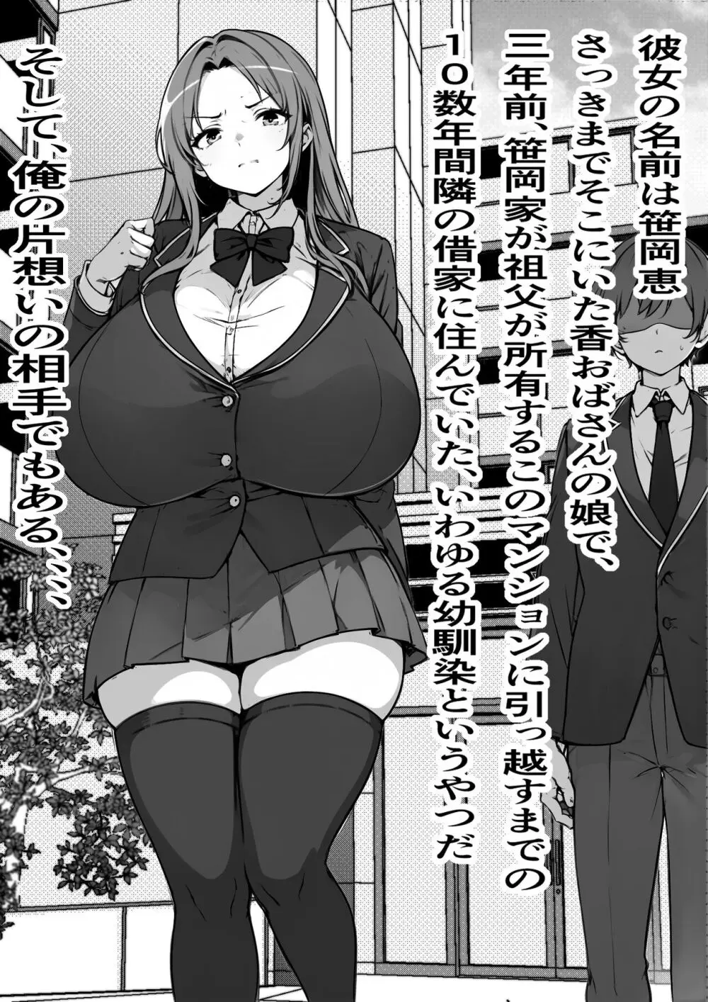 家賃を身体で払う風俗マンションを相続したら幼馴染♀の母親で童貞を卒業することになったのだが Page.6