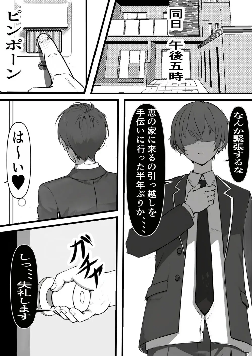 家賃を身体で払う風俗マンションを相続したら幼馴染♀の母親で童貞を卒業することになったのだが Page.7