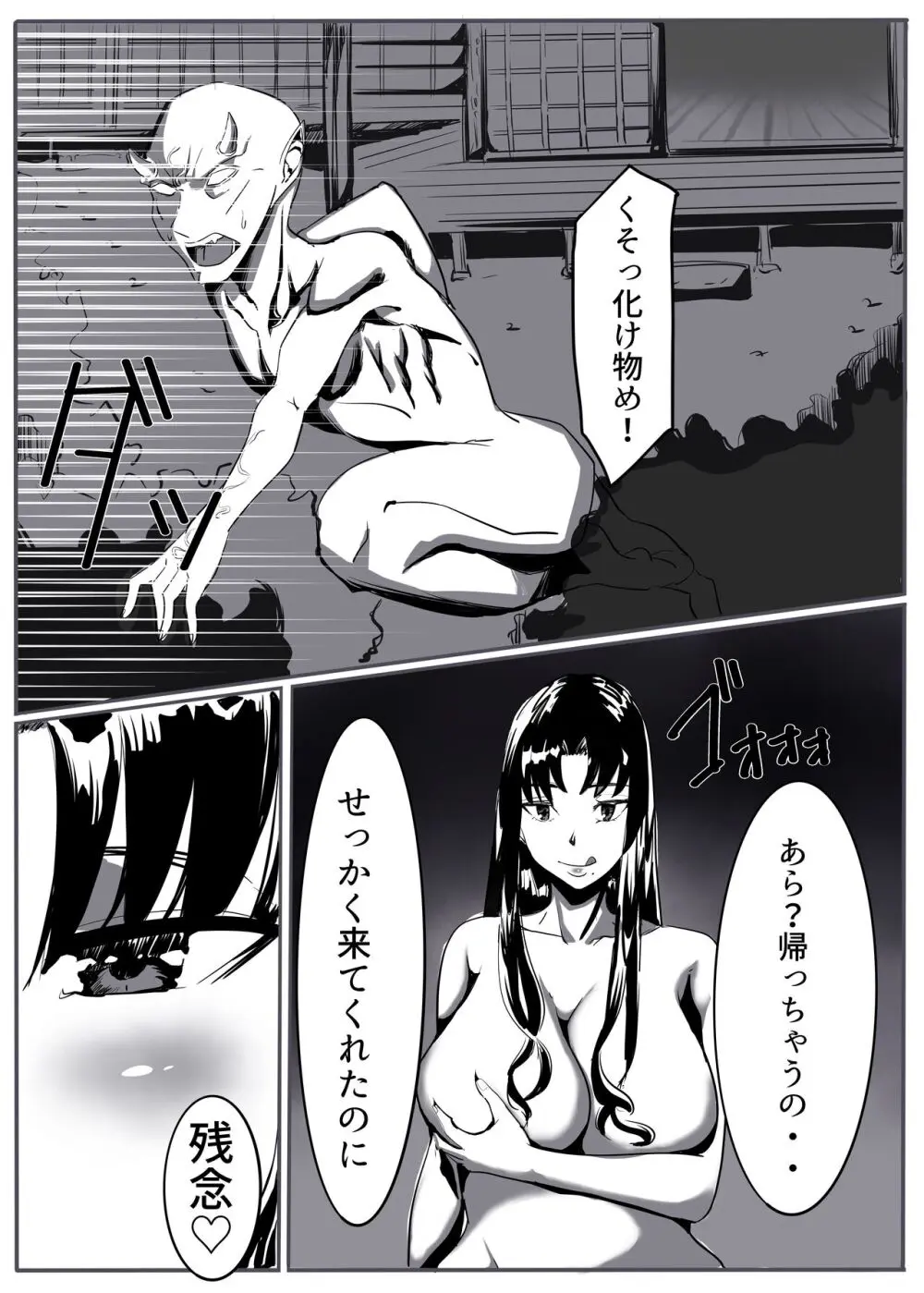 鬼祓い Page.12