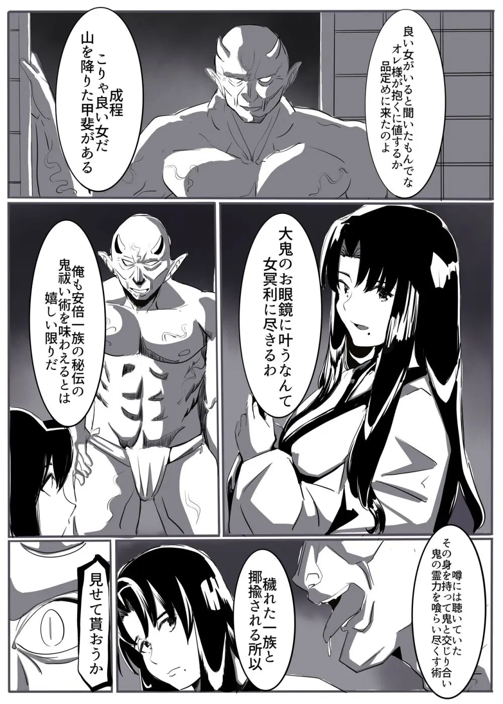鬼祓い Page.15