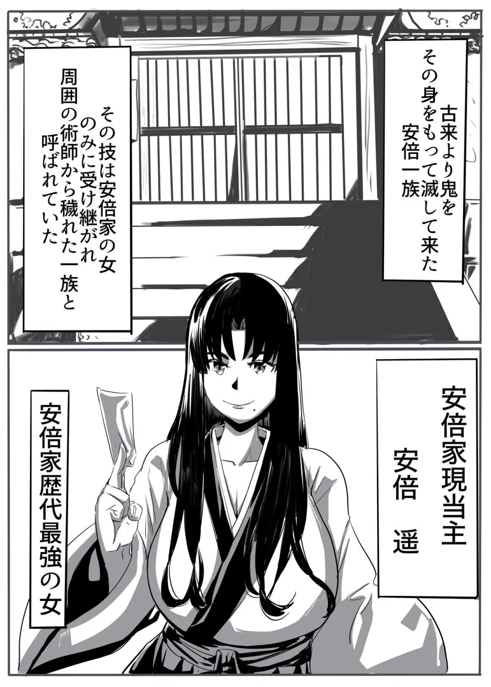 鬼祓い Page.2