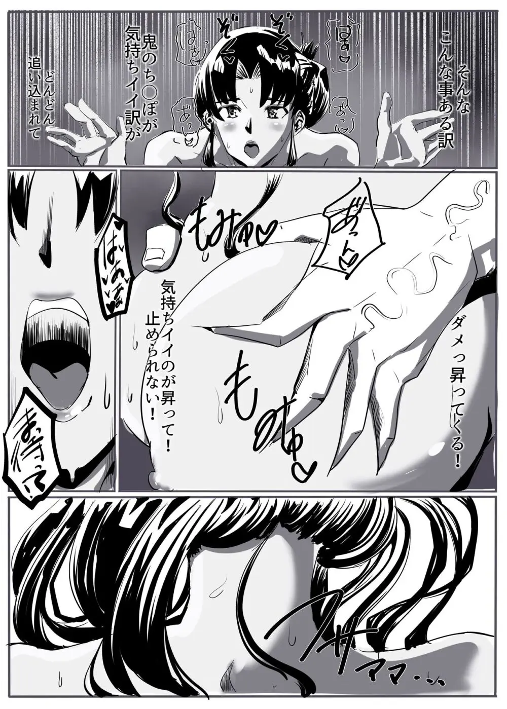 鬼祓い Page.33
