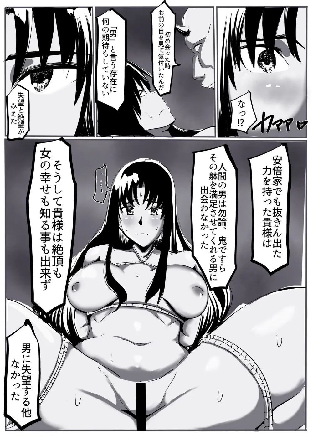 鬼祓い Page.36