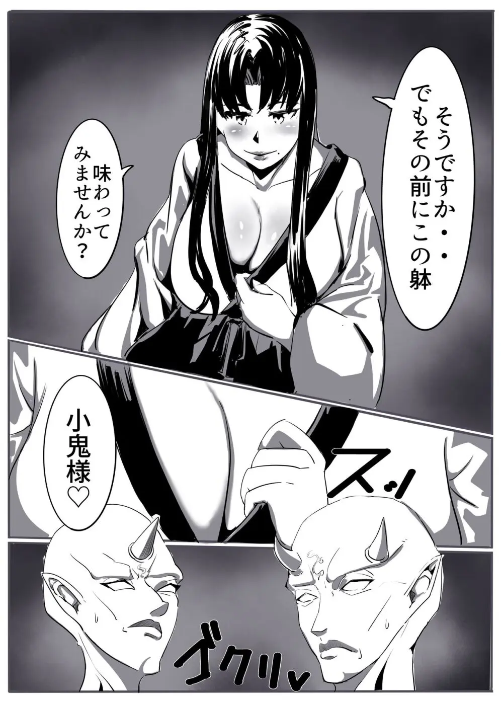 鬼祓い Page.4