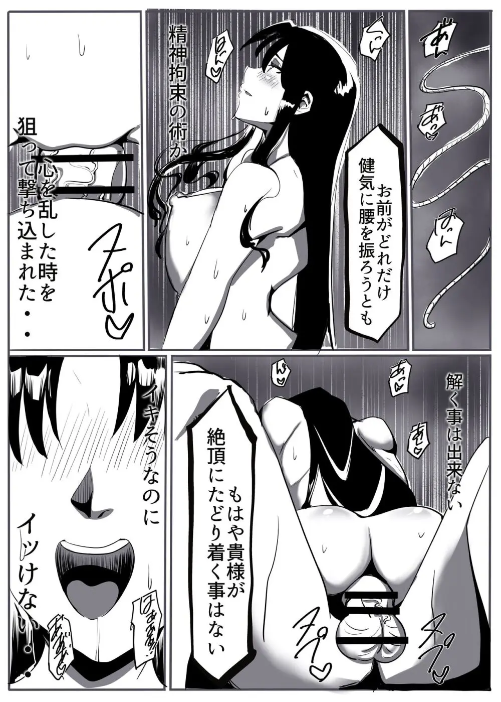 鬼祓い Page.44