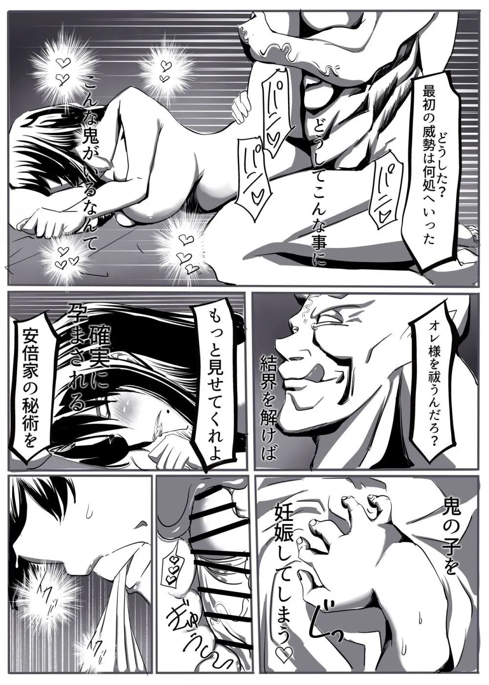 鬼祓い Page.47