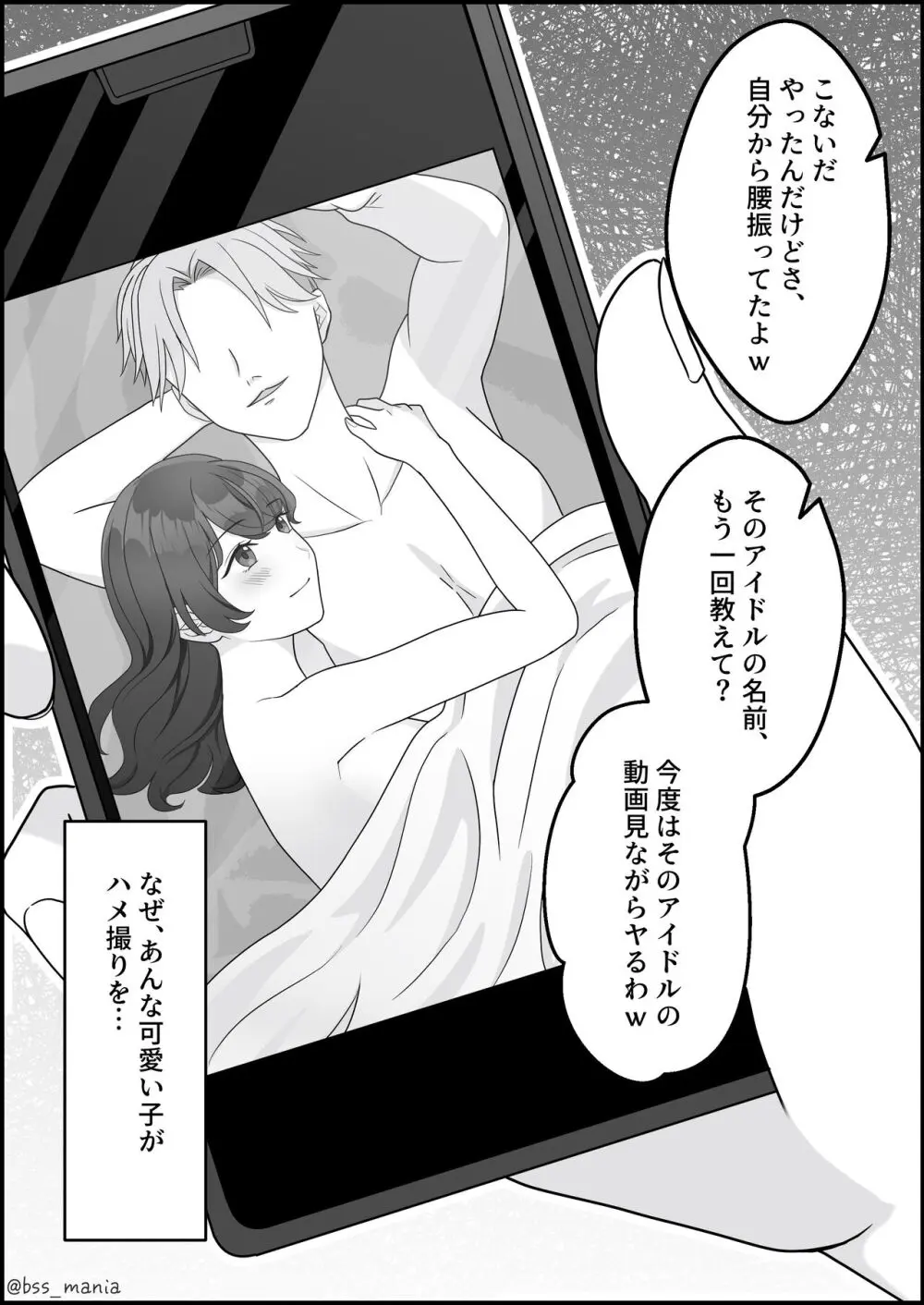 サクッと喰われてる僕が片想いしてるあの子 Page.12