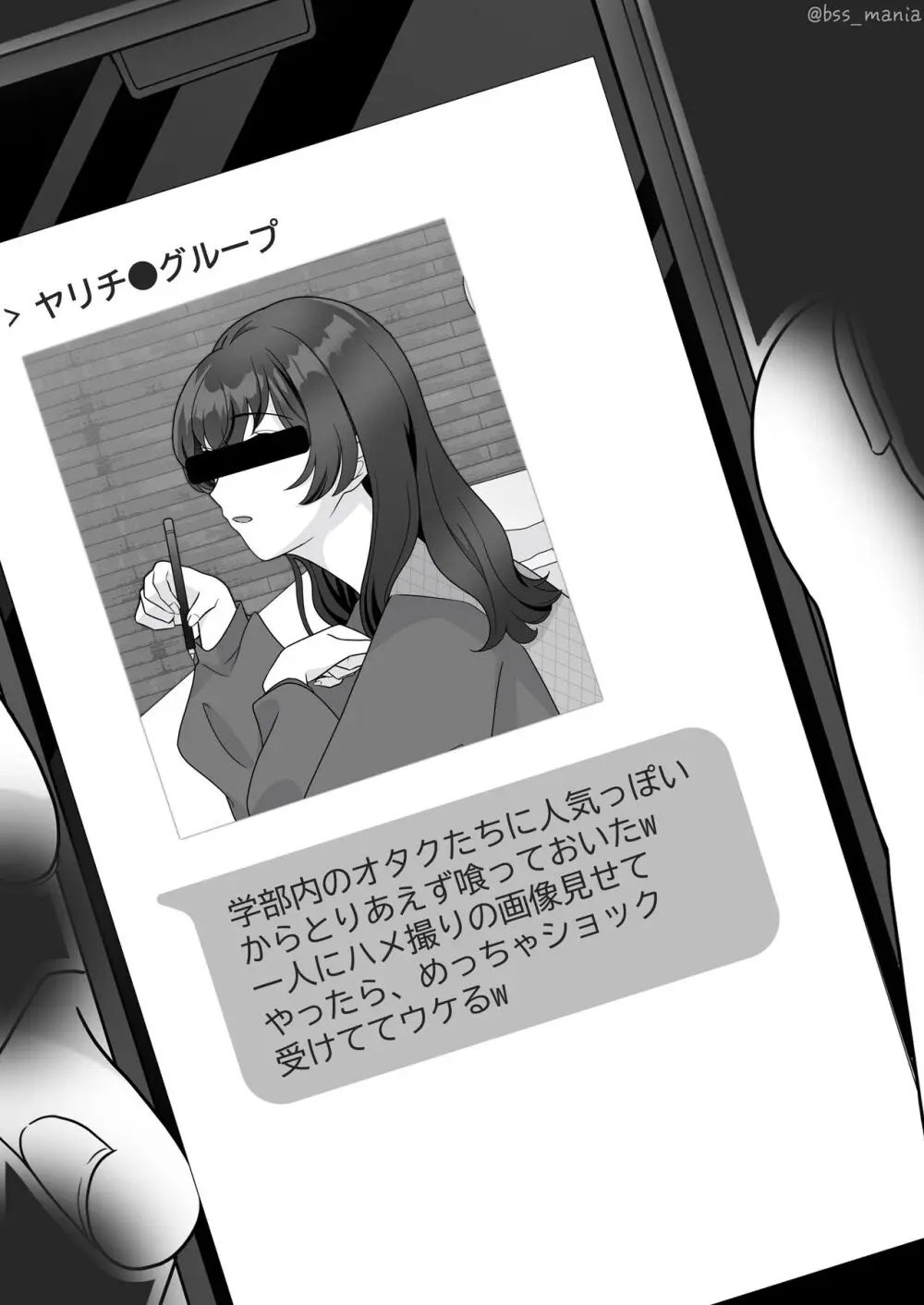 サクッと喰われてる僕が片想いしてるあの子 Page.13