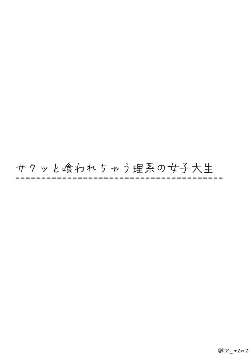 サクッと喰われてる僕が片想いしてるあの子 Page.14