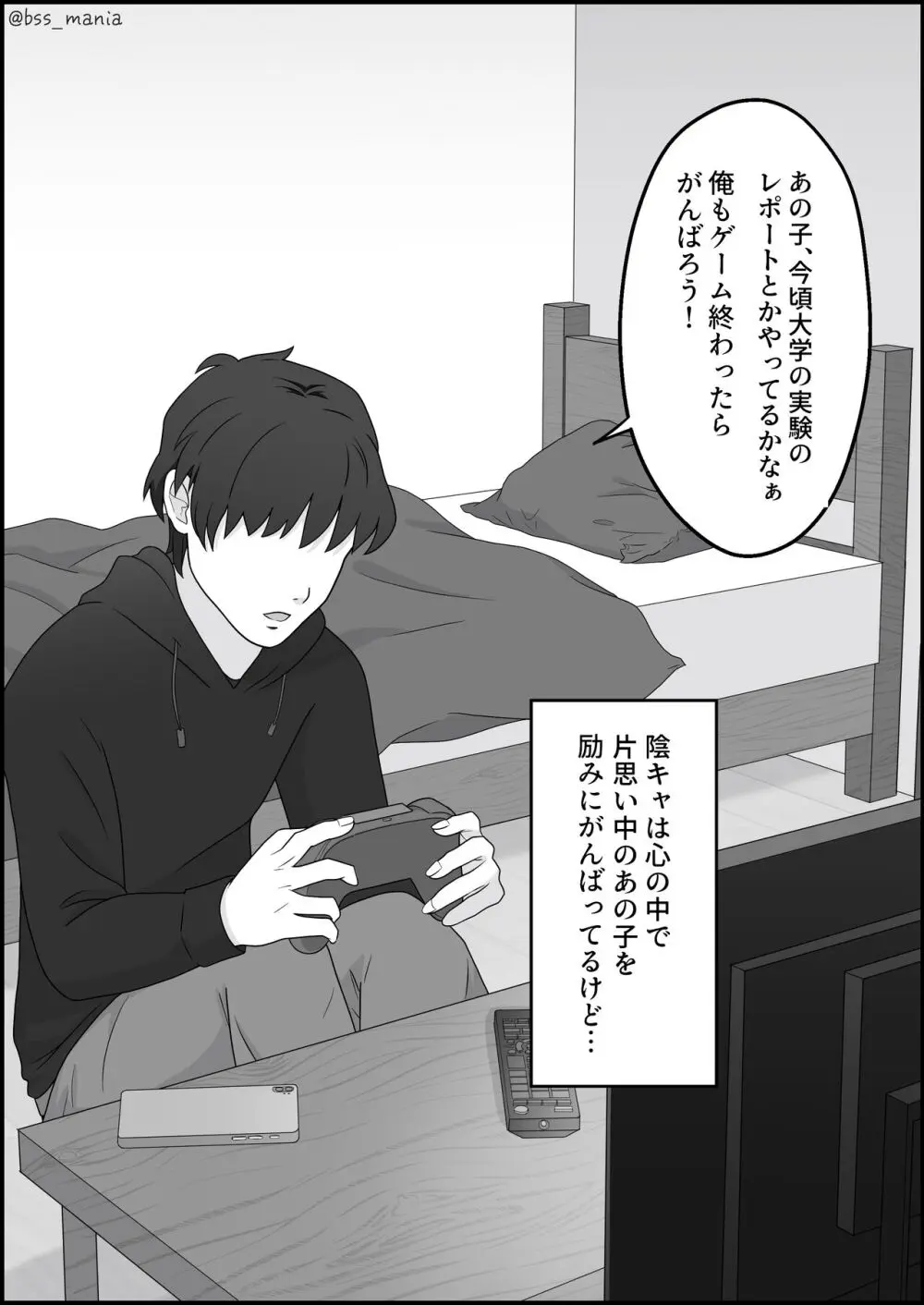 サクッと喰われてる僕が片想いしてるあの子 Page.15