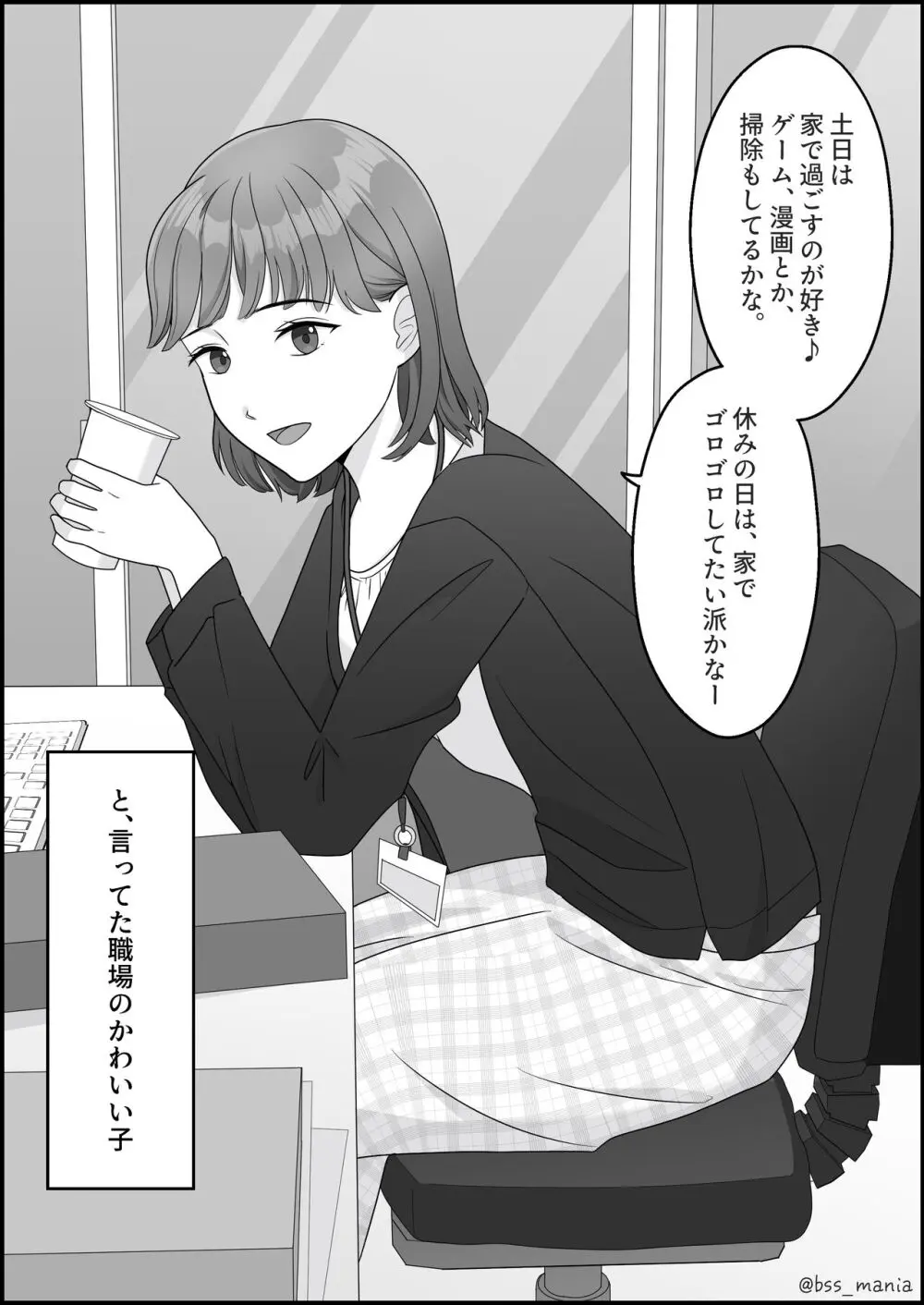 サクッと喰われてる僕が片想いしてるあの子 Page.19