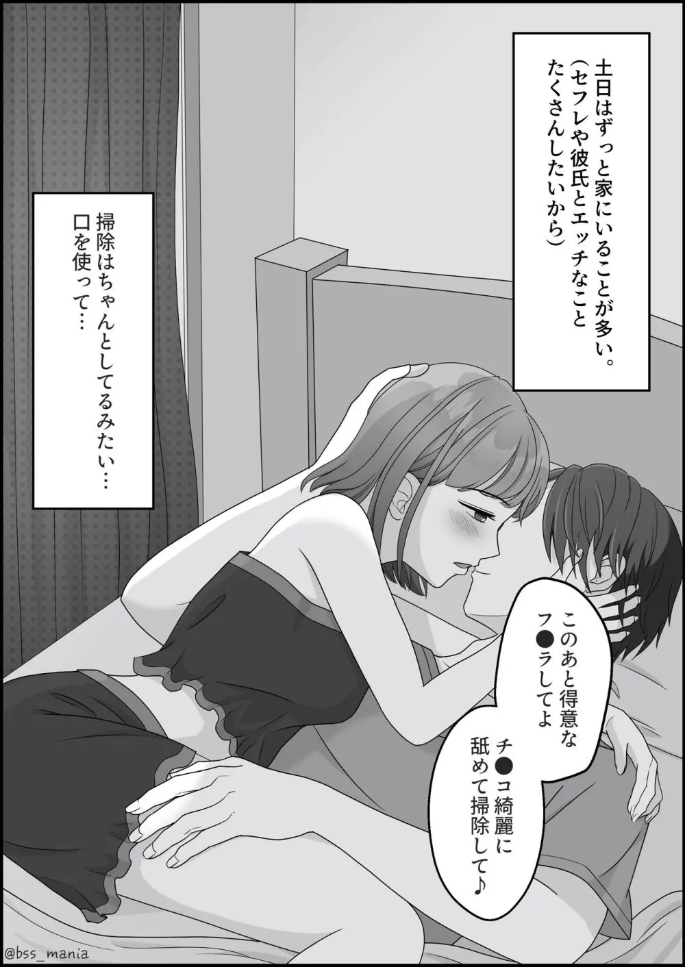 サクッと喰われてる僕が片想いしてるあの子 Page.20