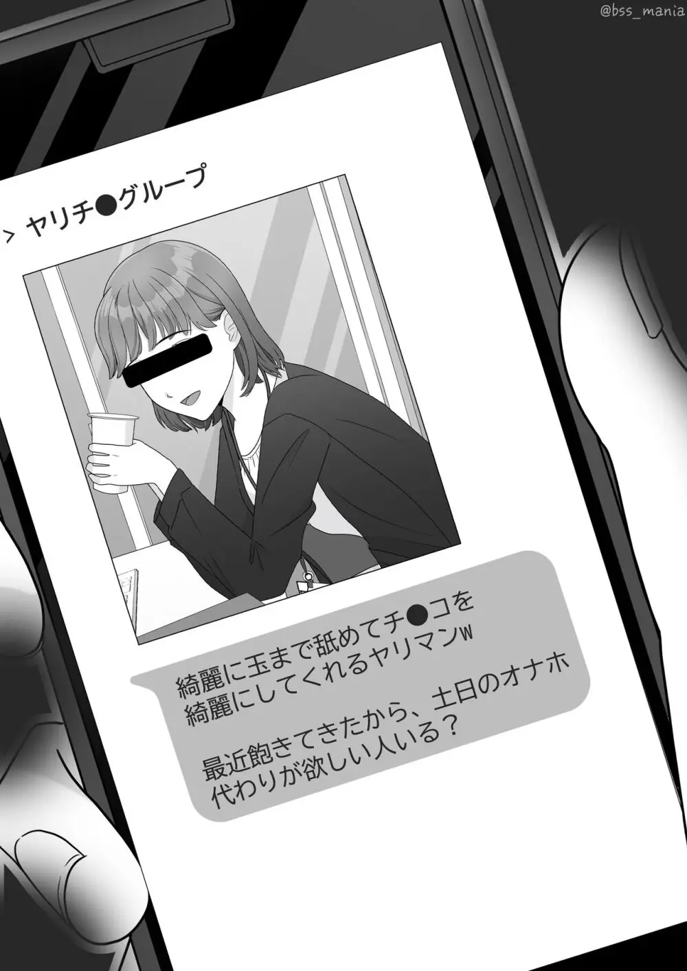 サクッと喰われてる僕が片想いしてるあの子 Page.21