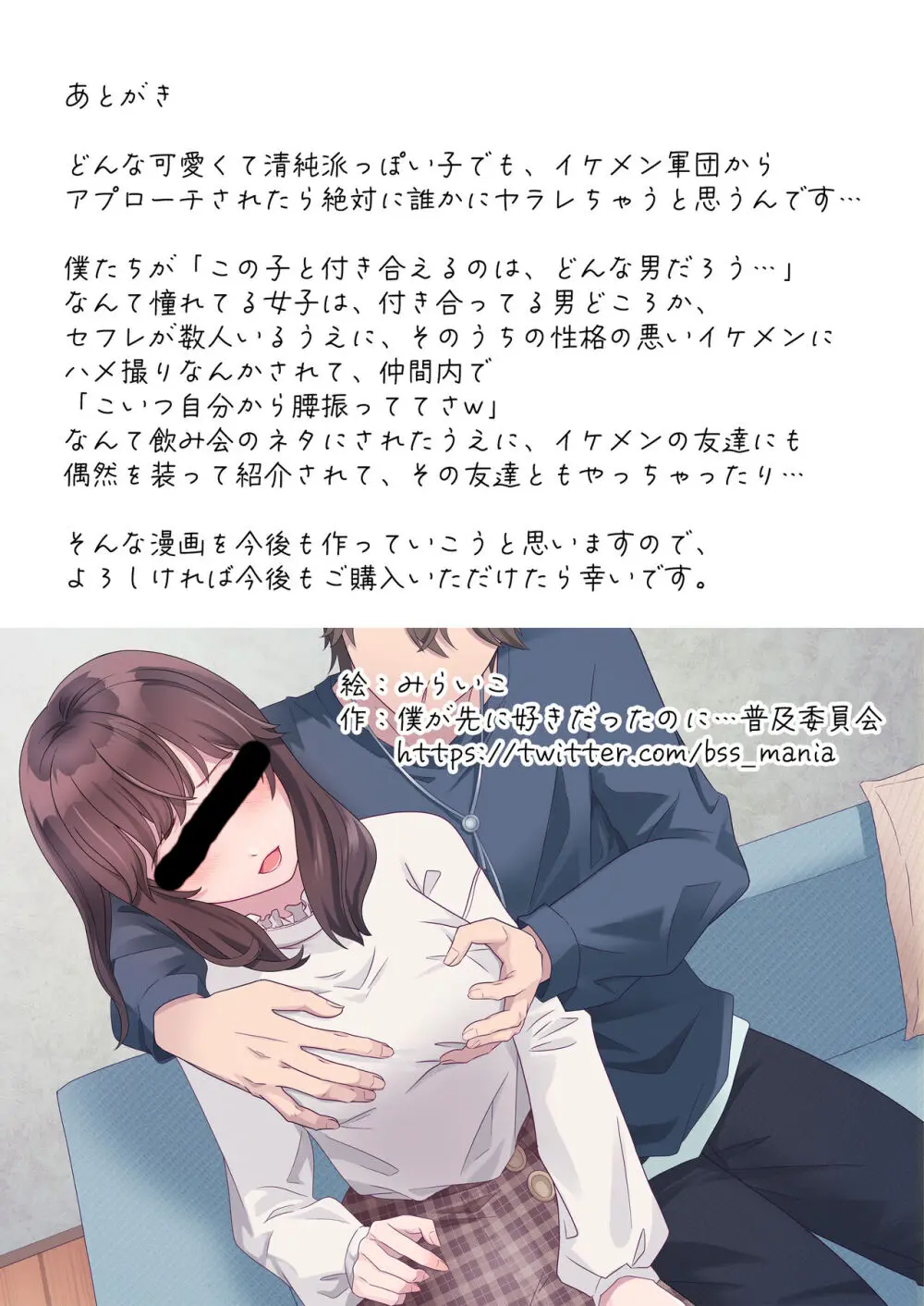 サクッと喰われてる僕が片想いしてるあの子 Page.22