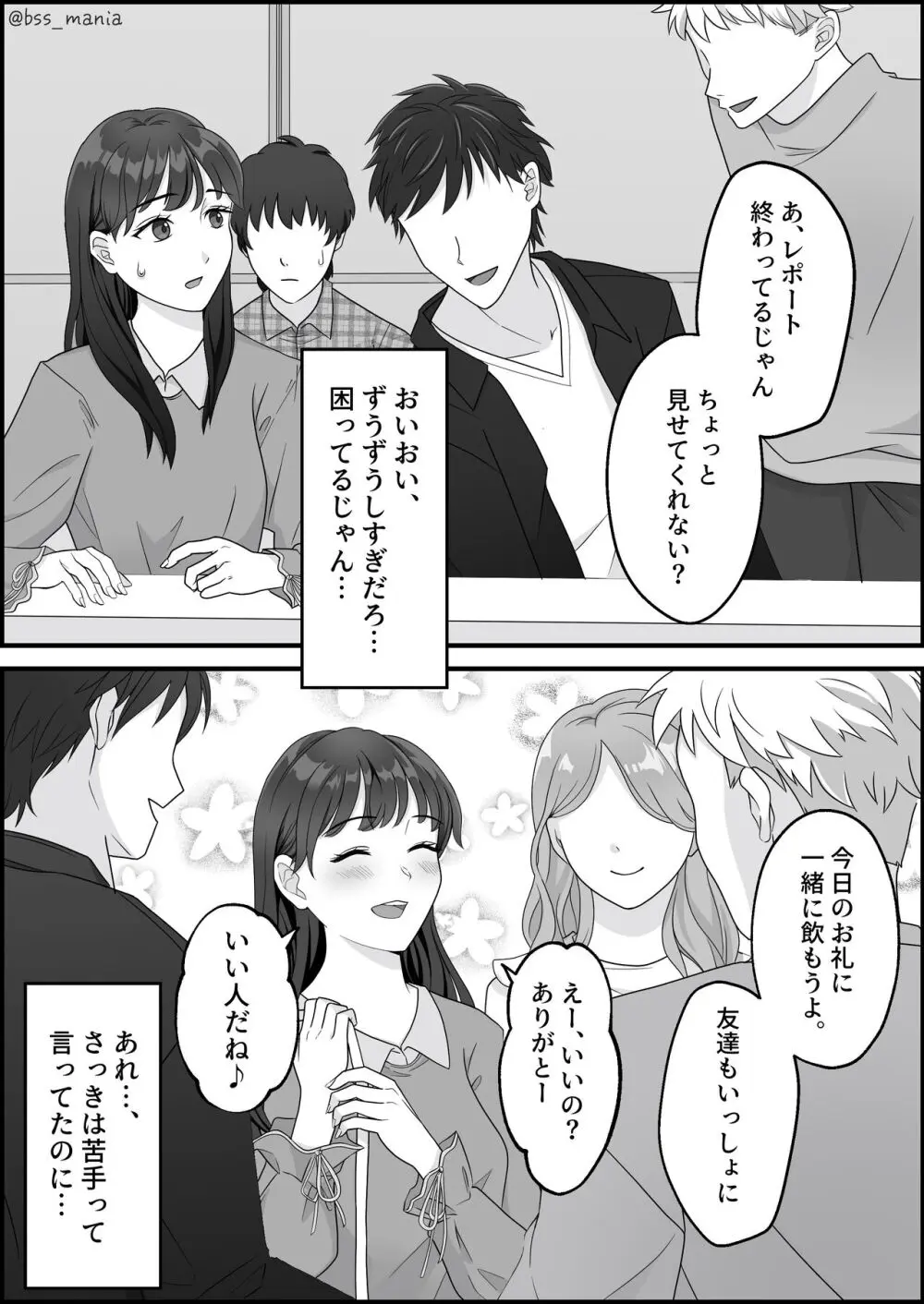 サクッと喰われてる僕が片想いしてるあの子 Page.4