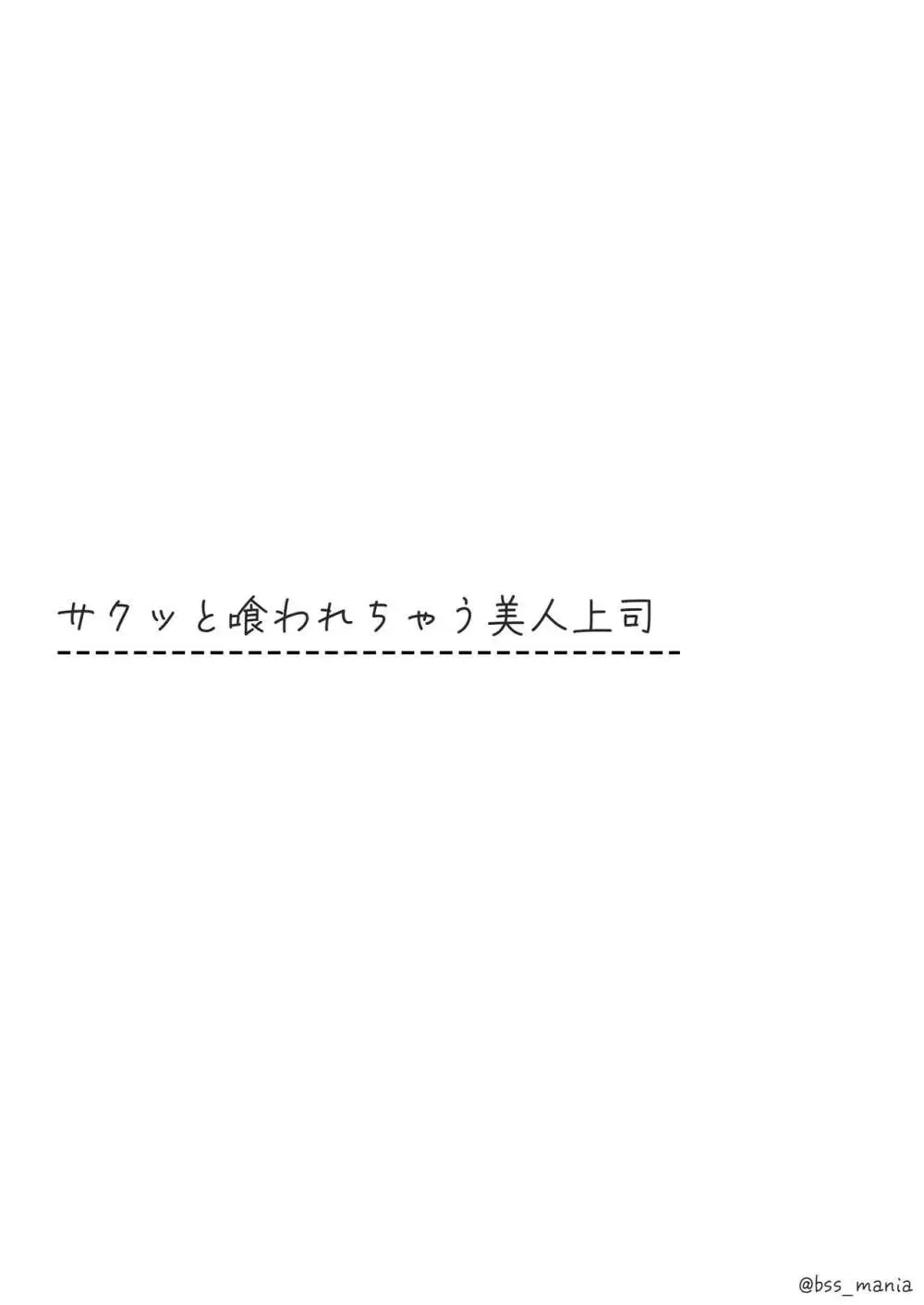 サクッと喰われてる僕が片想いしてるあの子 Page.6