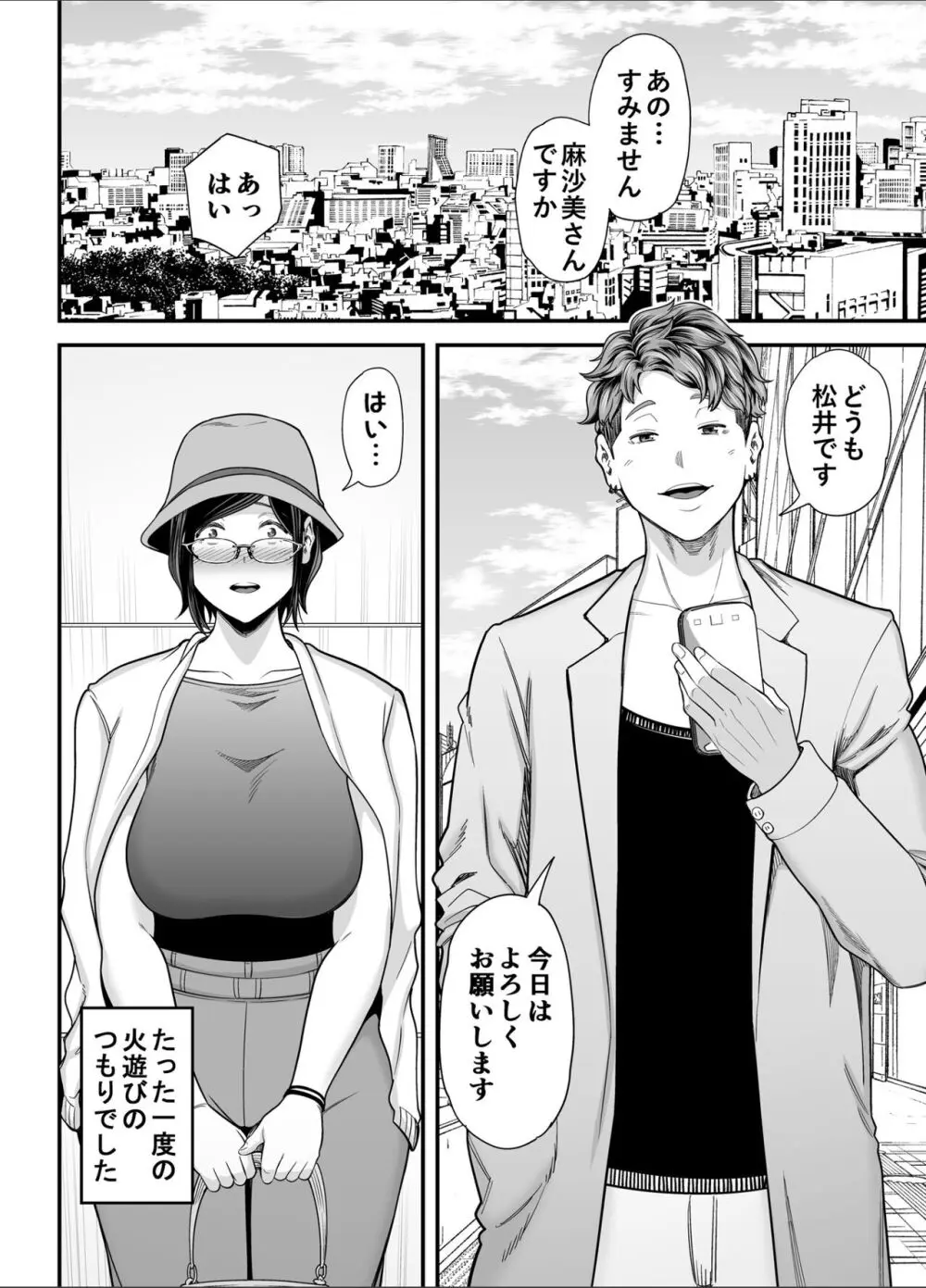 お義父さんの女になった日 Page.11
