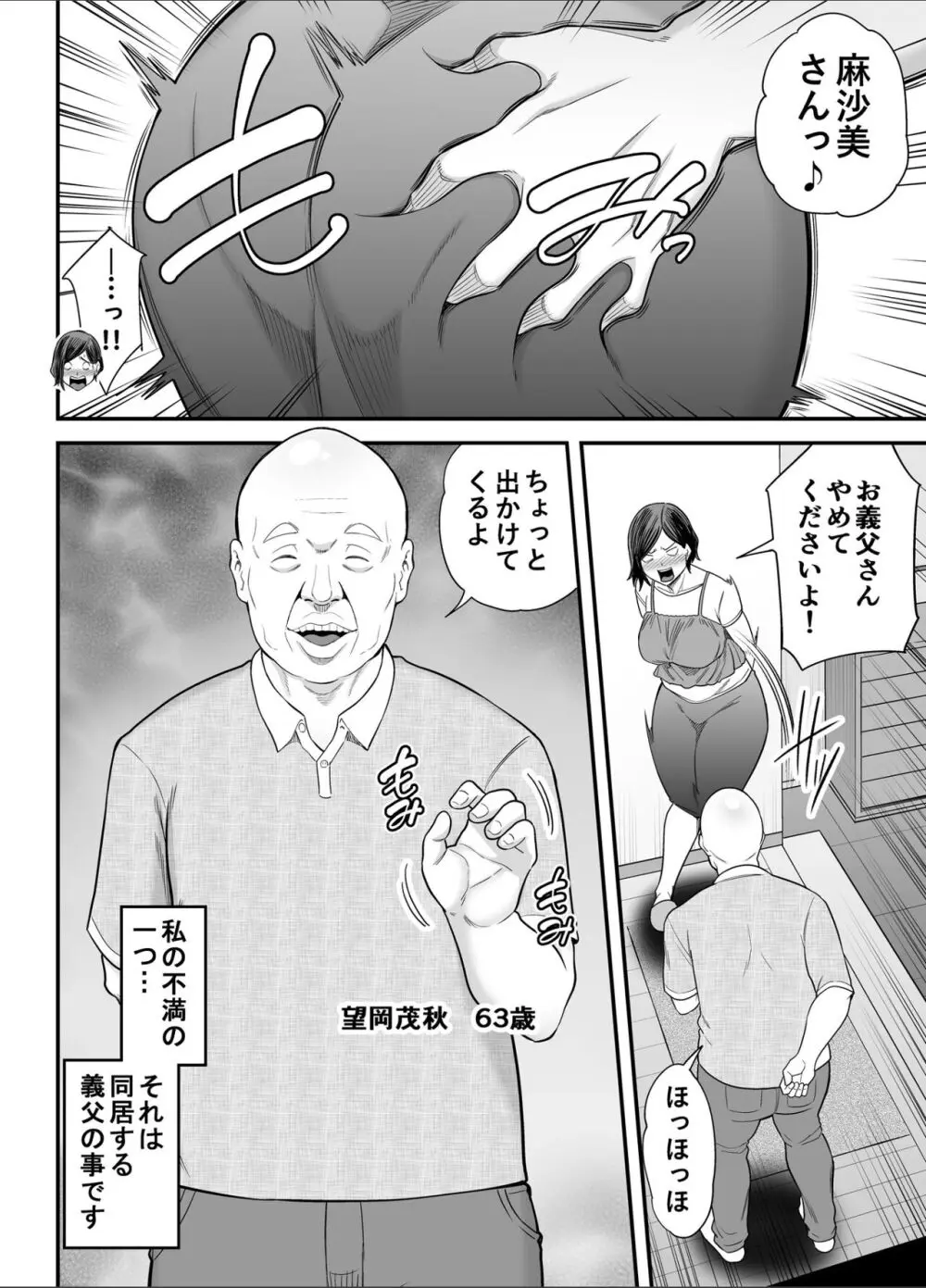 お義父さんの女になった日 Page.3