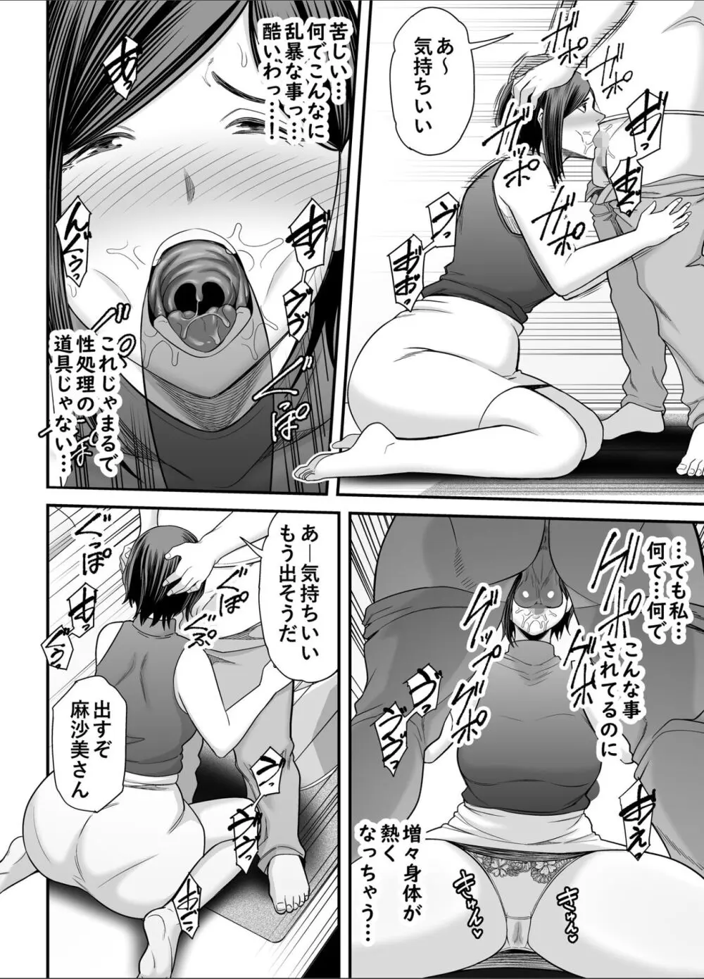 お義父さんの女になった日 Page.37