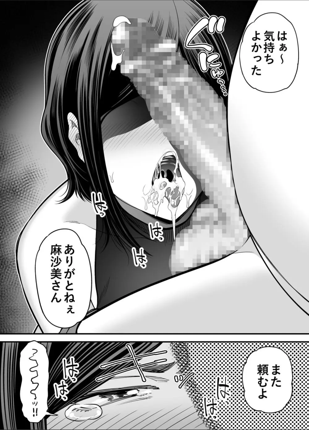 お義父さんの女になった日 Page.39