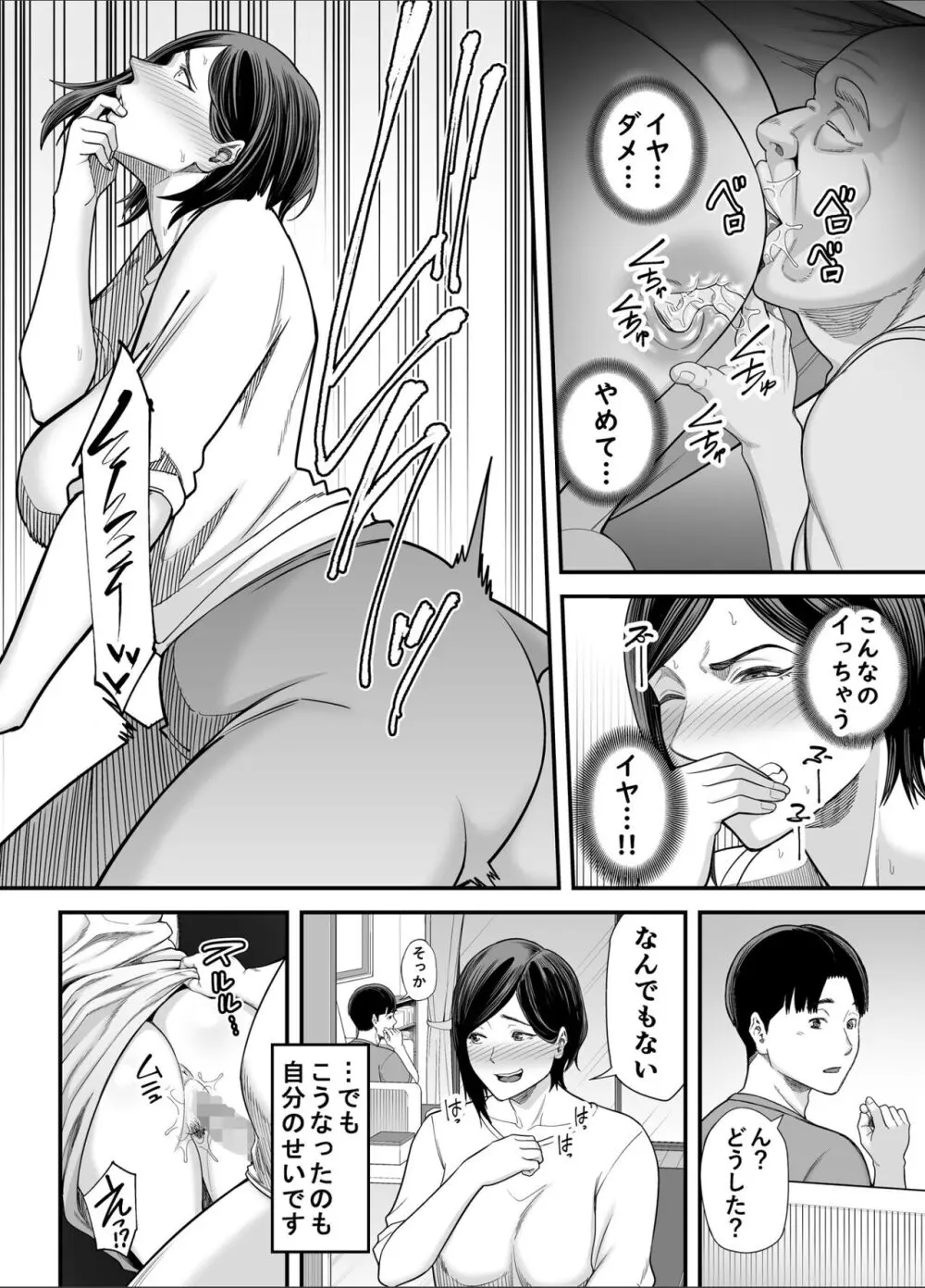 お義父さんの女になった日 Page.41