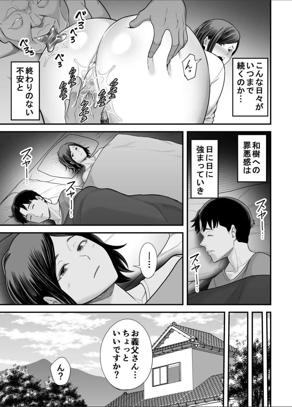 お義父さんの女になった日 Page.46