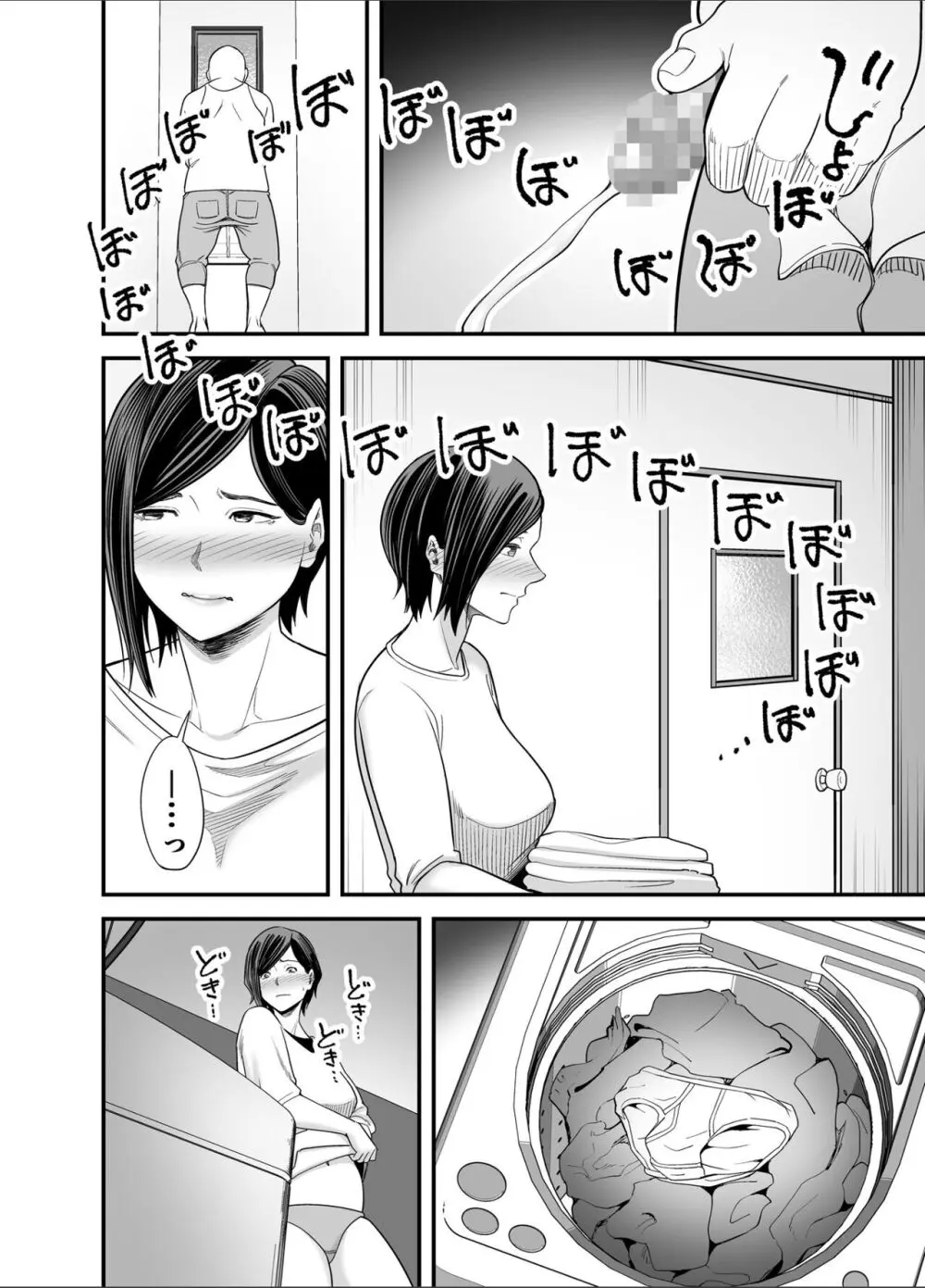 お義父さんの女になった日 Page.53