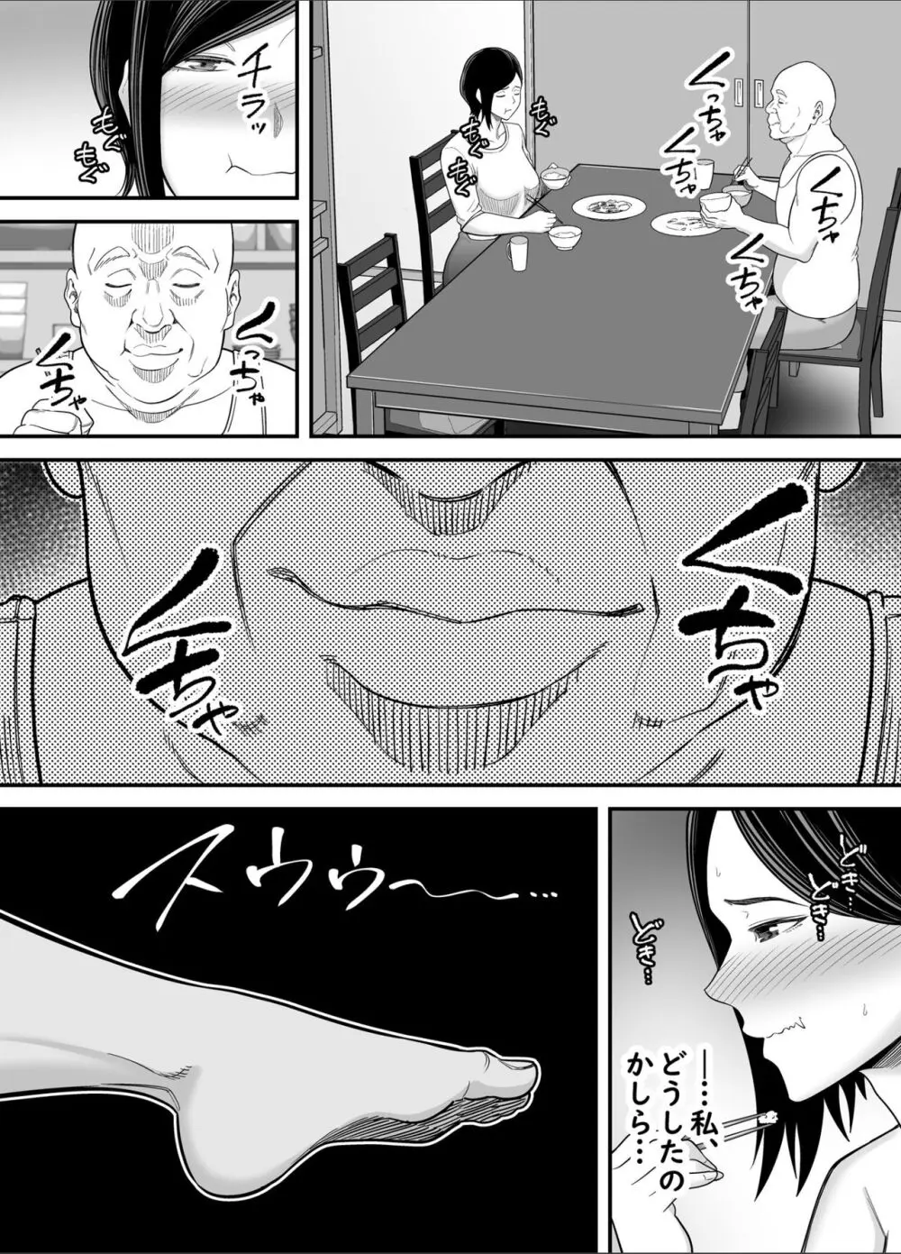 お義父さんの女になった日 Page.54