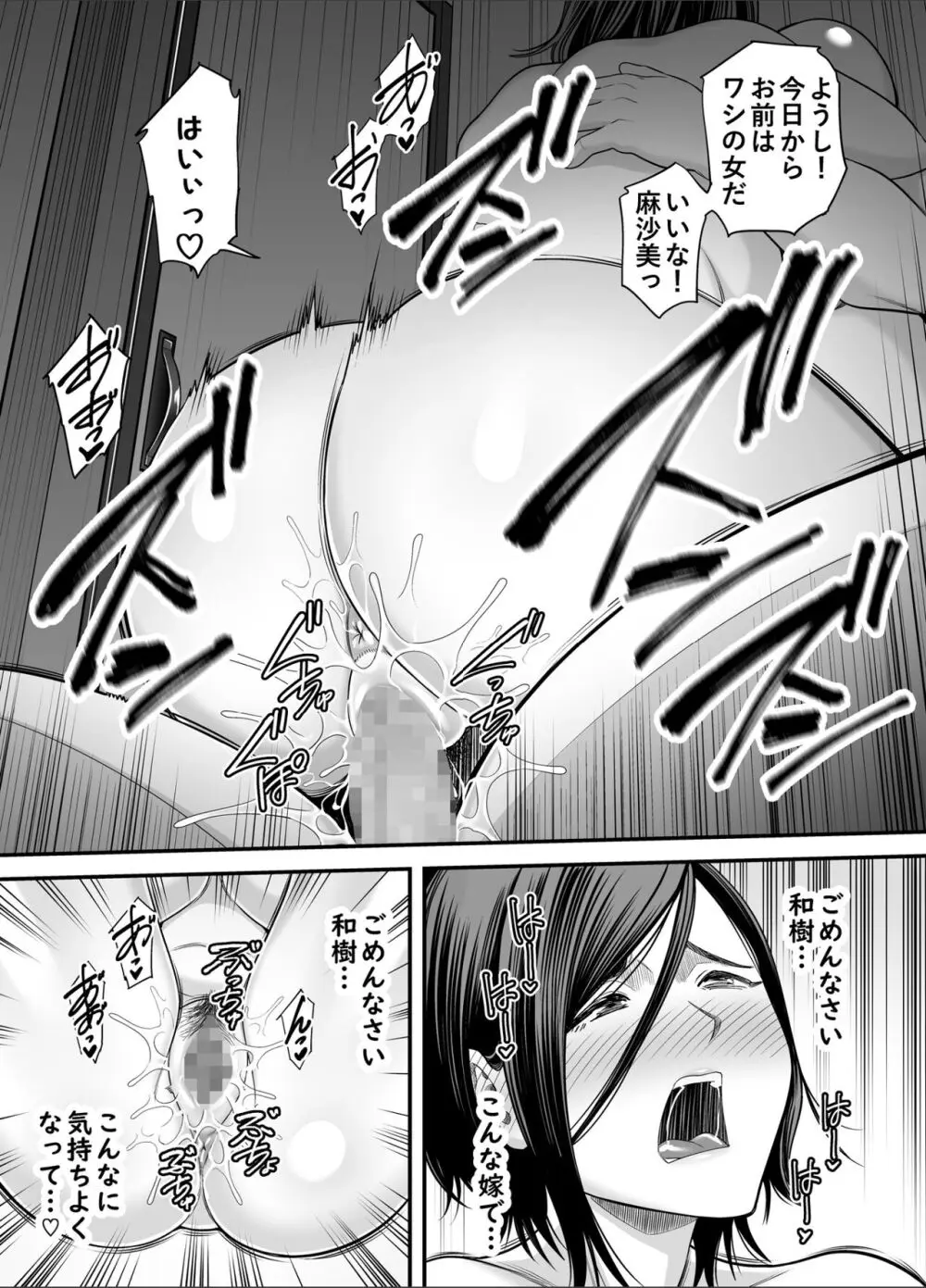 お義父さんの女になった日 Page.68