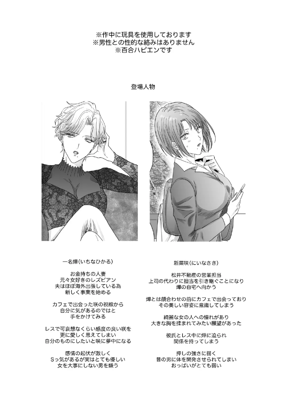 ノンケ女、レズビアン人妻にNTRます。3 Page.2