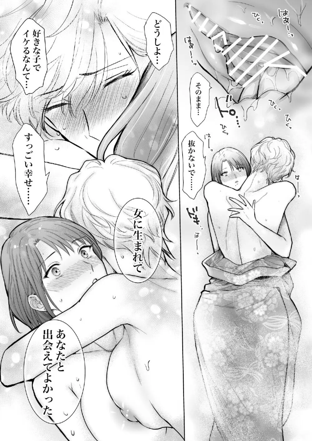 ノンケ女、レズビアン人妻にNTRます。3 Page.31