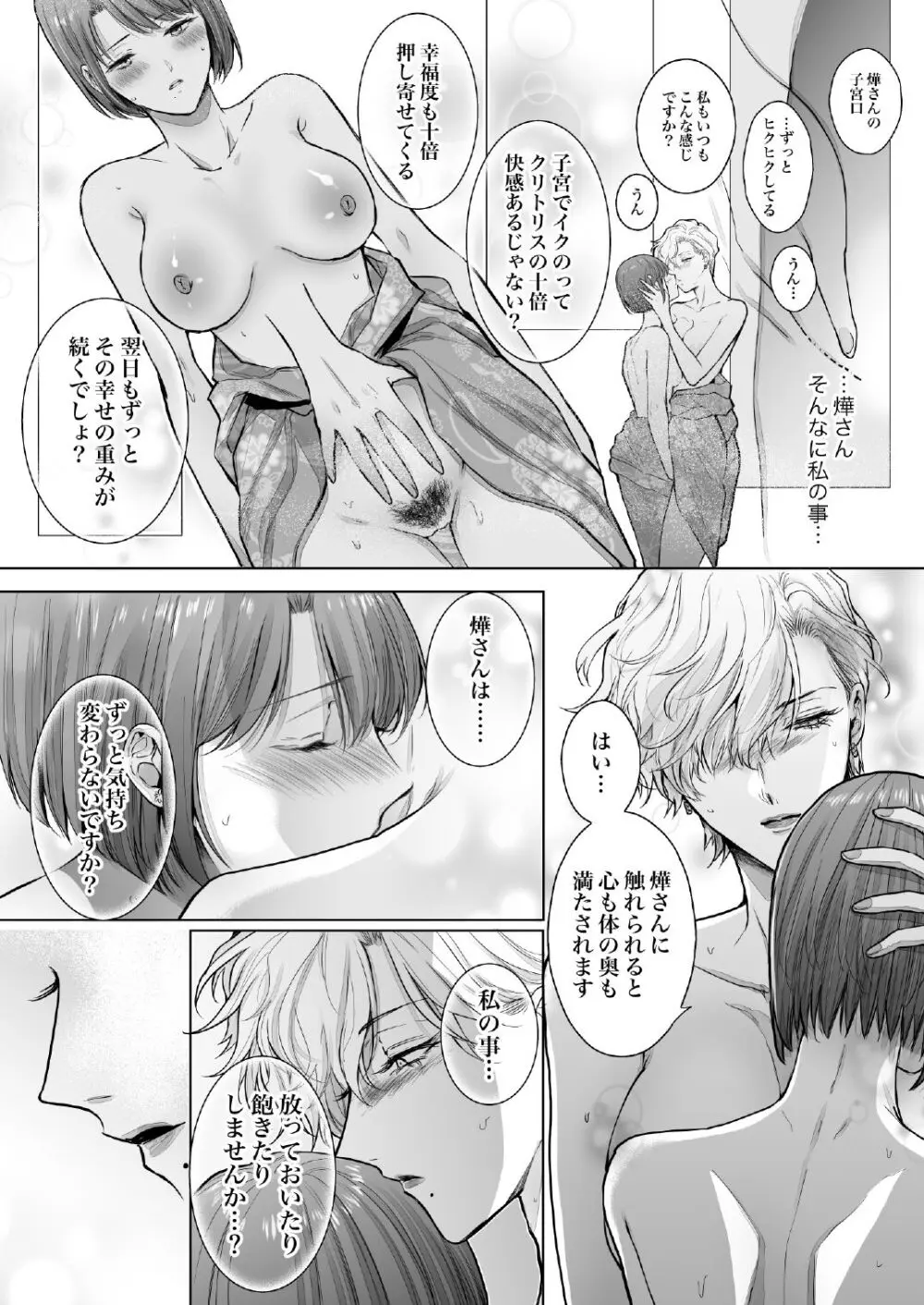 ノンケ女、レズビアン人妻にNTRます。3 Page.32