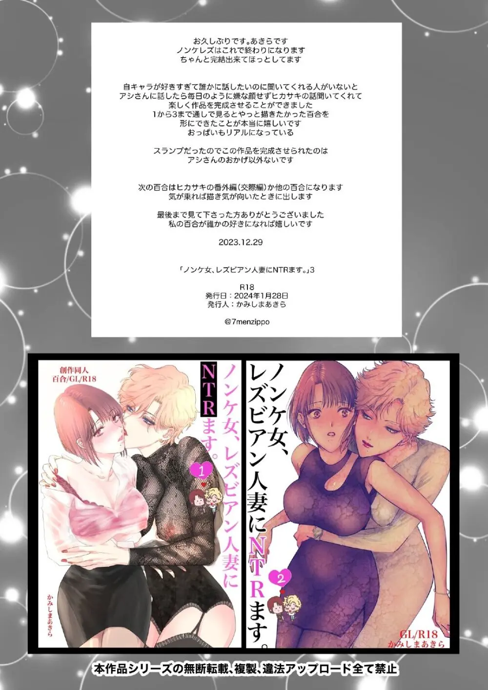 ノンケ女、レズビアン人妻にNTRます。3 Page.51