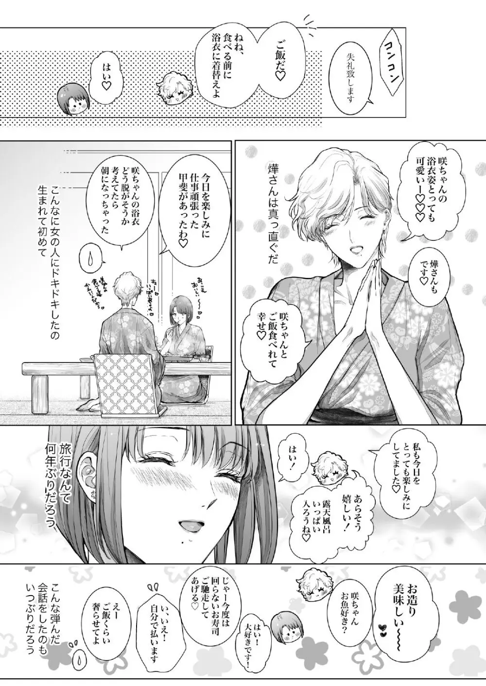 ノンケ女、レズビアン人妻にNTRます。3 Page.7