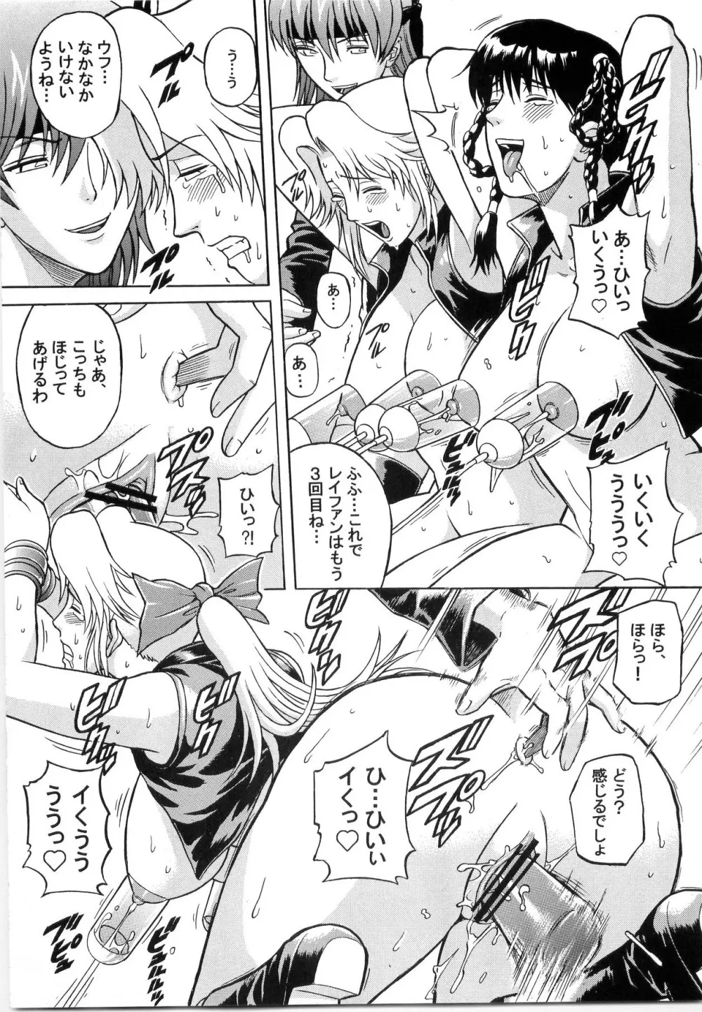 デドでアラ vol.2 Page.20