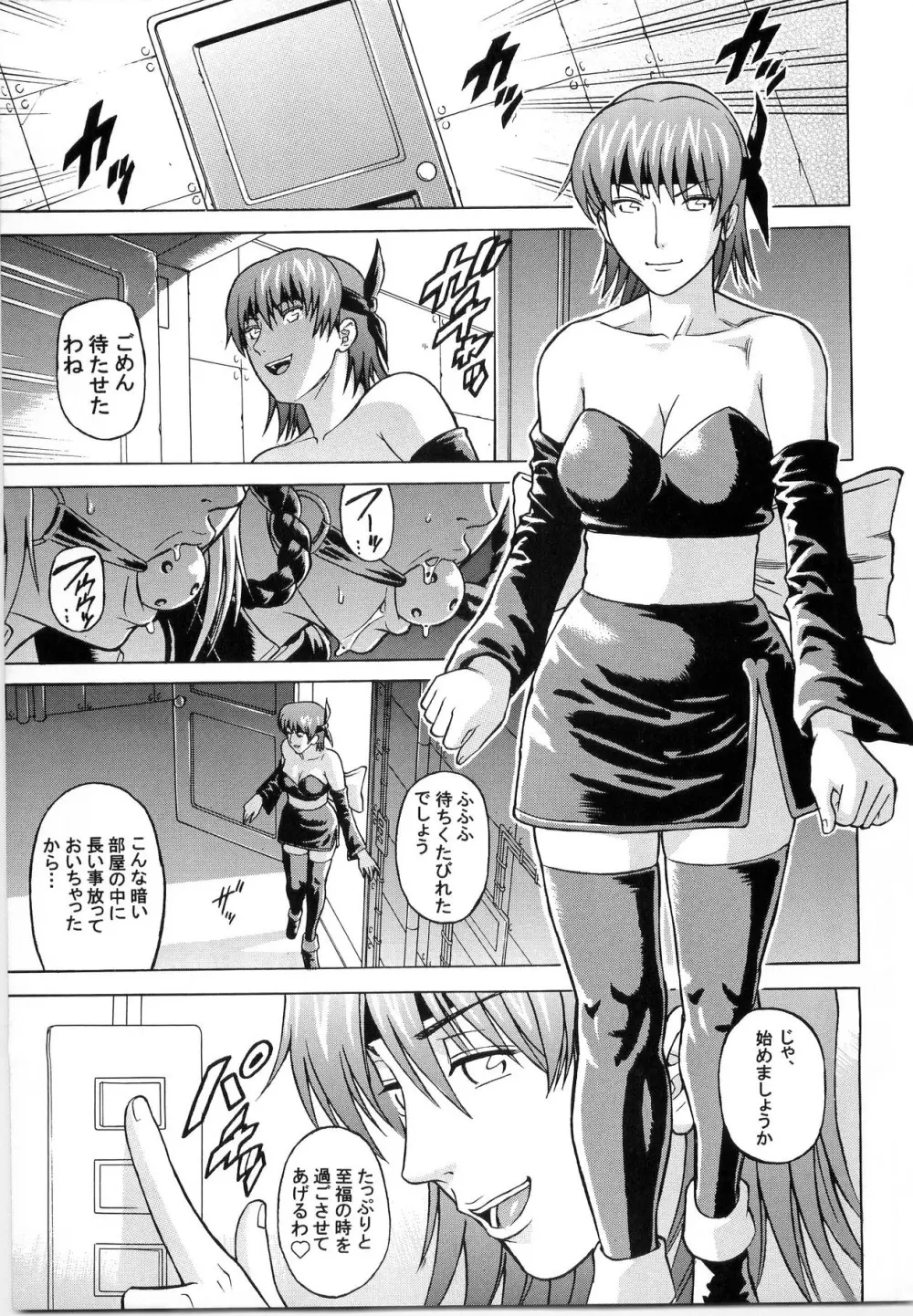 デドでアラ vol.2 Page.4