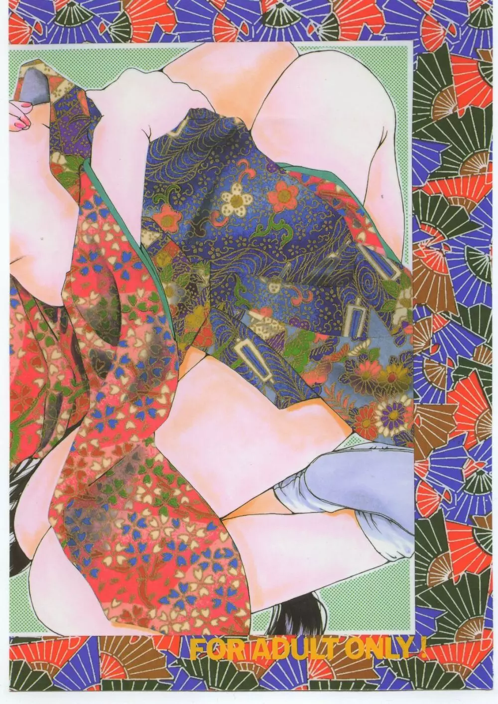 熟れ頃 Page.66