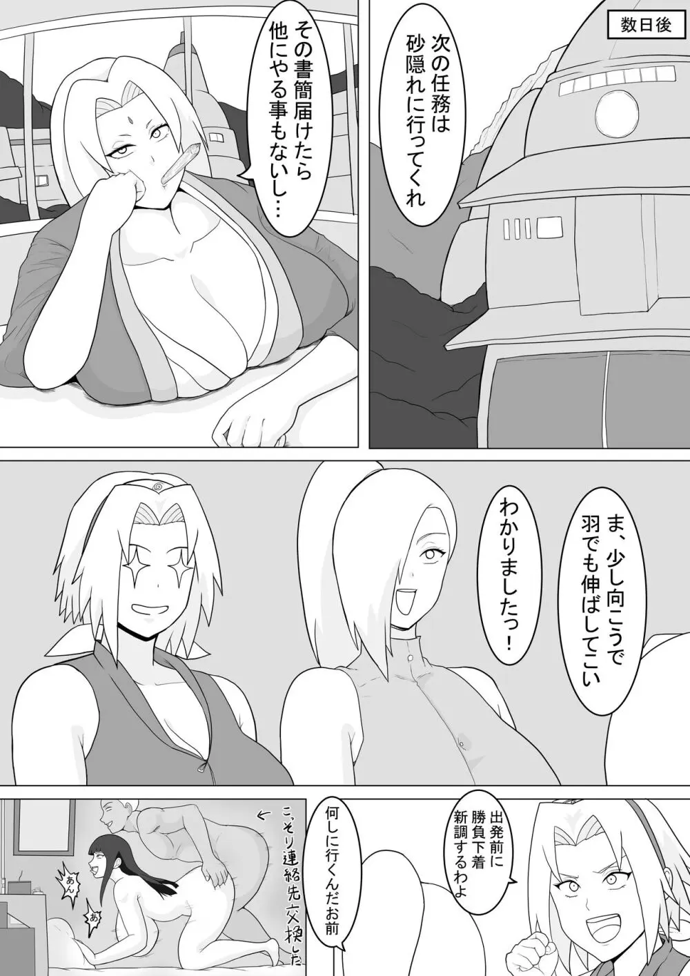 巨乳忍者 温泉ナンパ編 Page.32