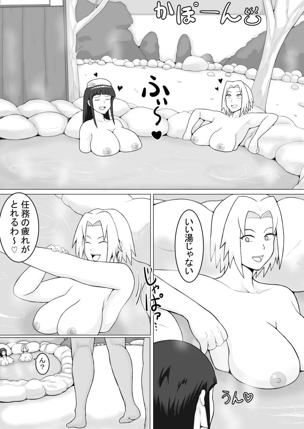巨乳忍者 温泉ナンパ編 Page.4
