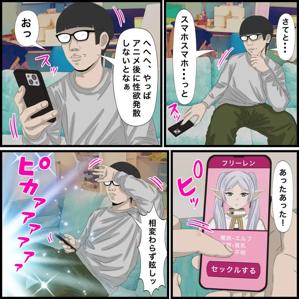 アニメキャラとセックルできるアプリ9、フリーレン編 Page.3